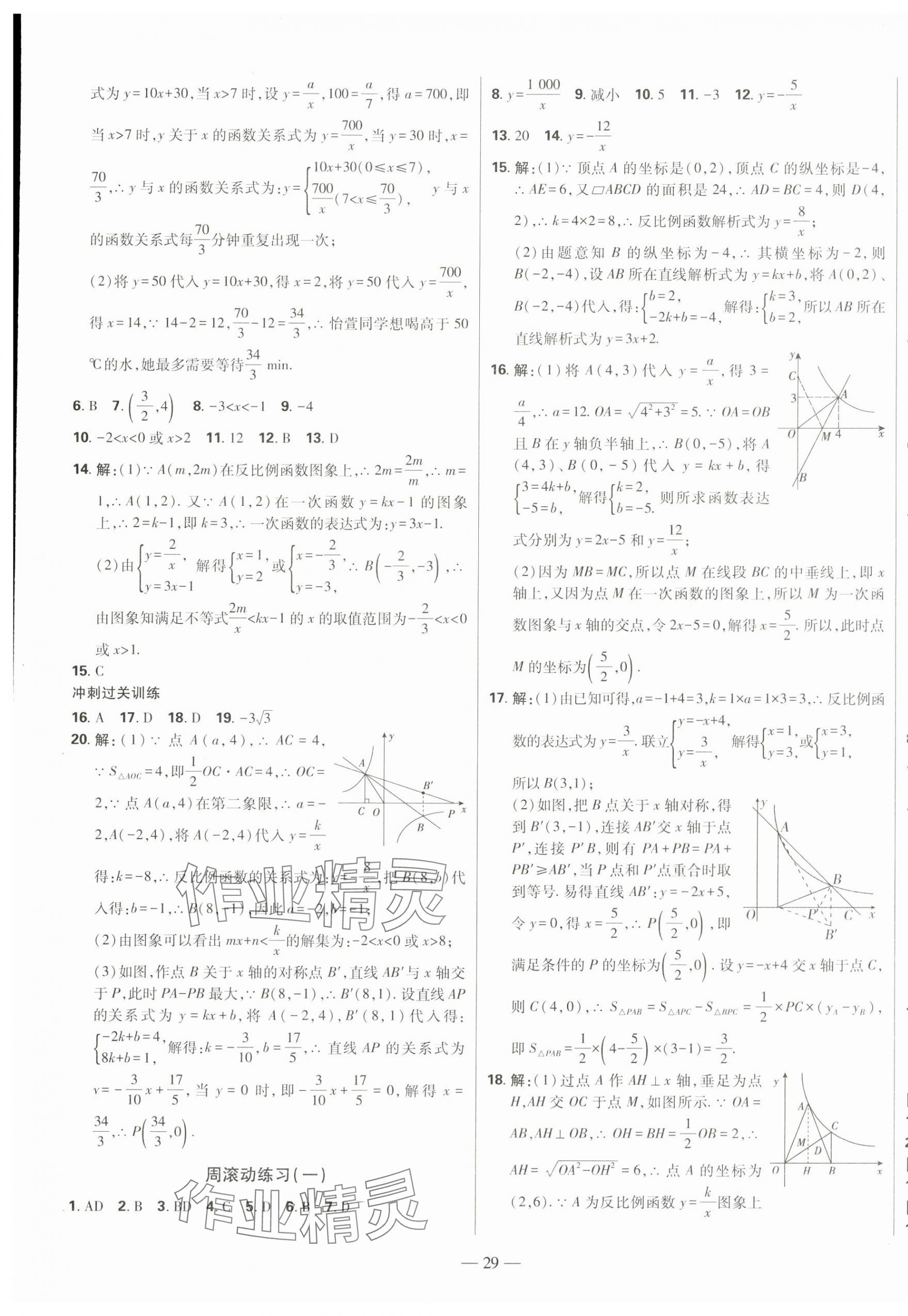 2024年初中新課標(biāo)名師學(xué)案智慧大課堂九年級數(shù)學(xué)下冊青島版 第5頁