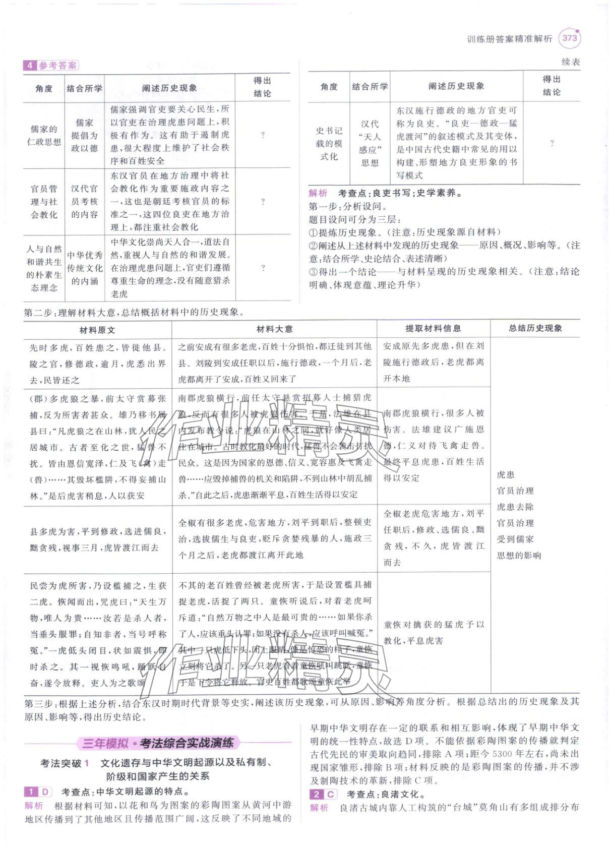 2026年5年高考3年模拟高中历史紫色进阶版 第7页