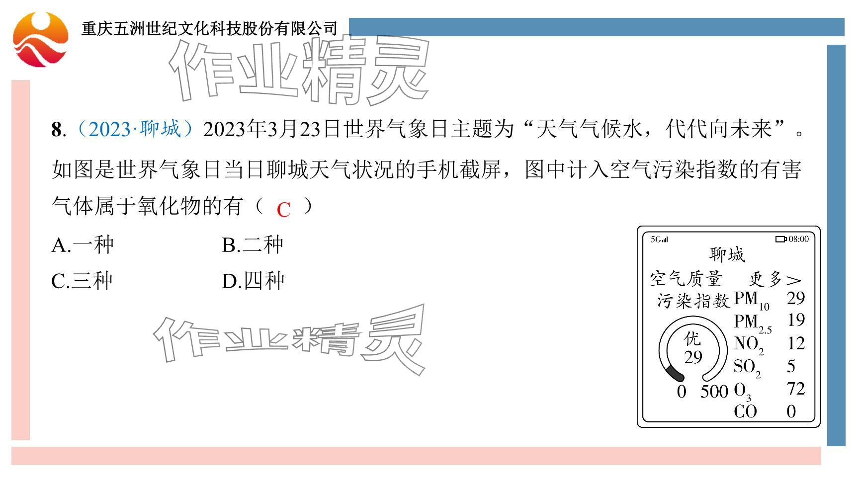 2024年重慶市中考試題分析與復(fù)習(xí)指導(dǎo)化學(xué) 參考答案第73頁