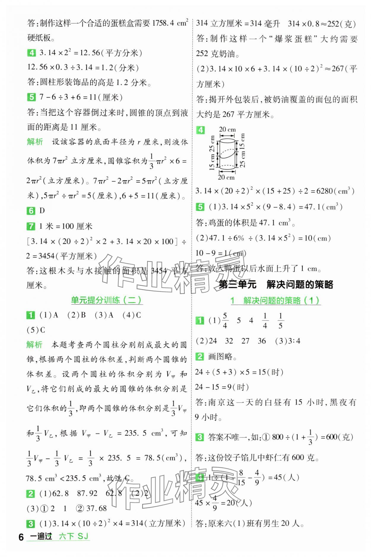 2024年一遍过六年级数学下册苏教版 第6页