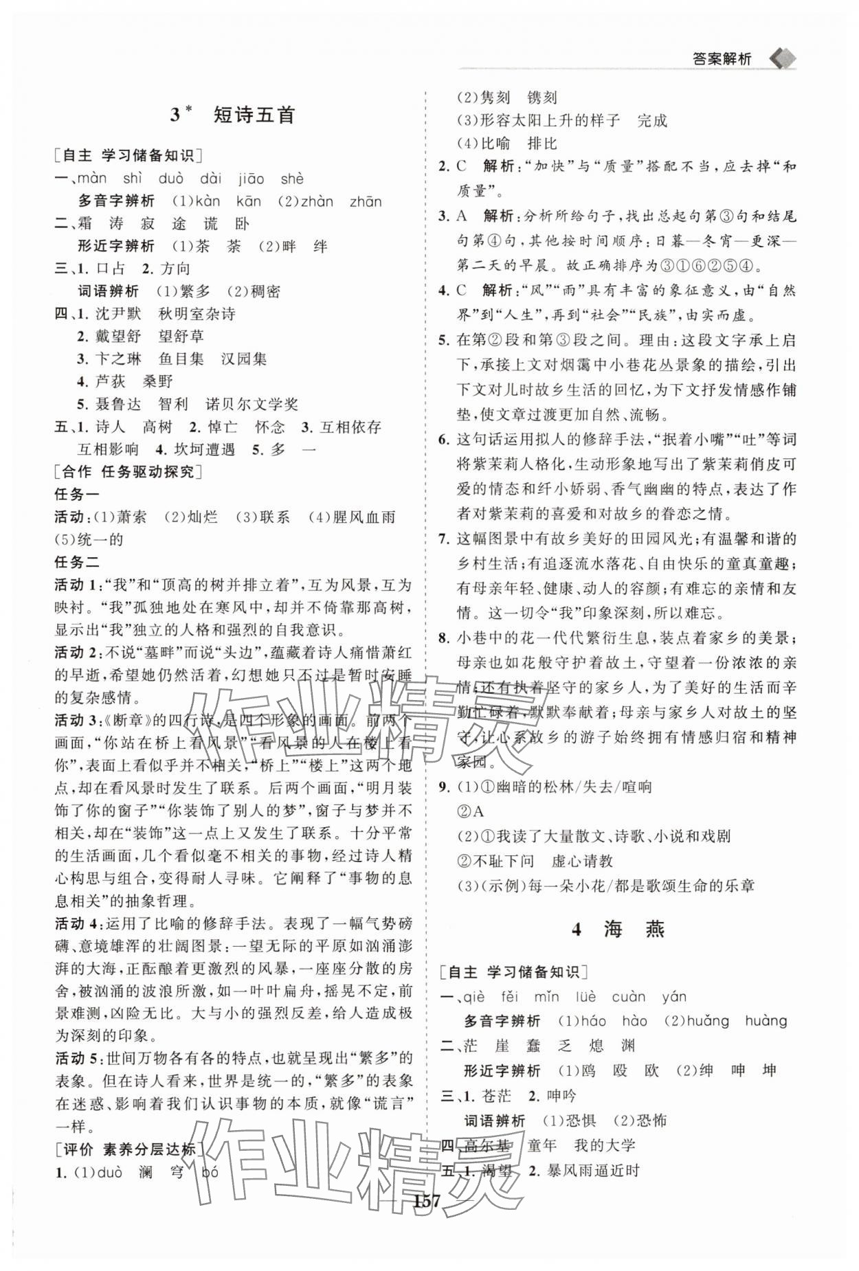 2025年新課程同步練習冊九年級語文下冊人教版 第3頁
