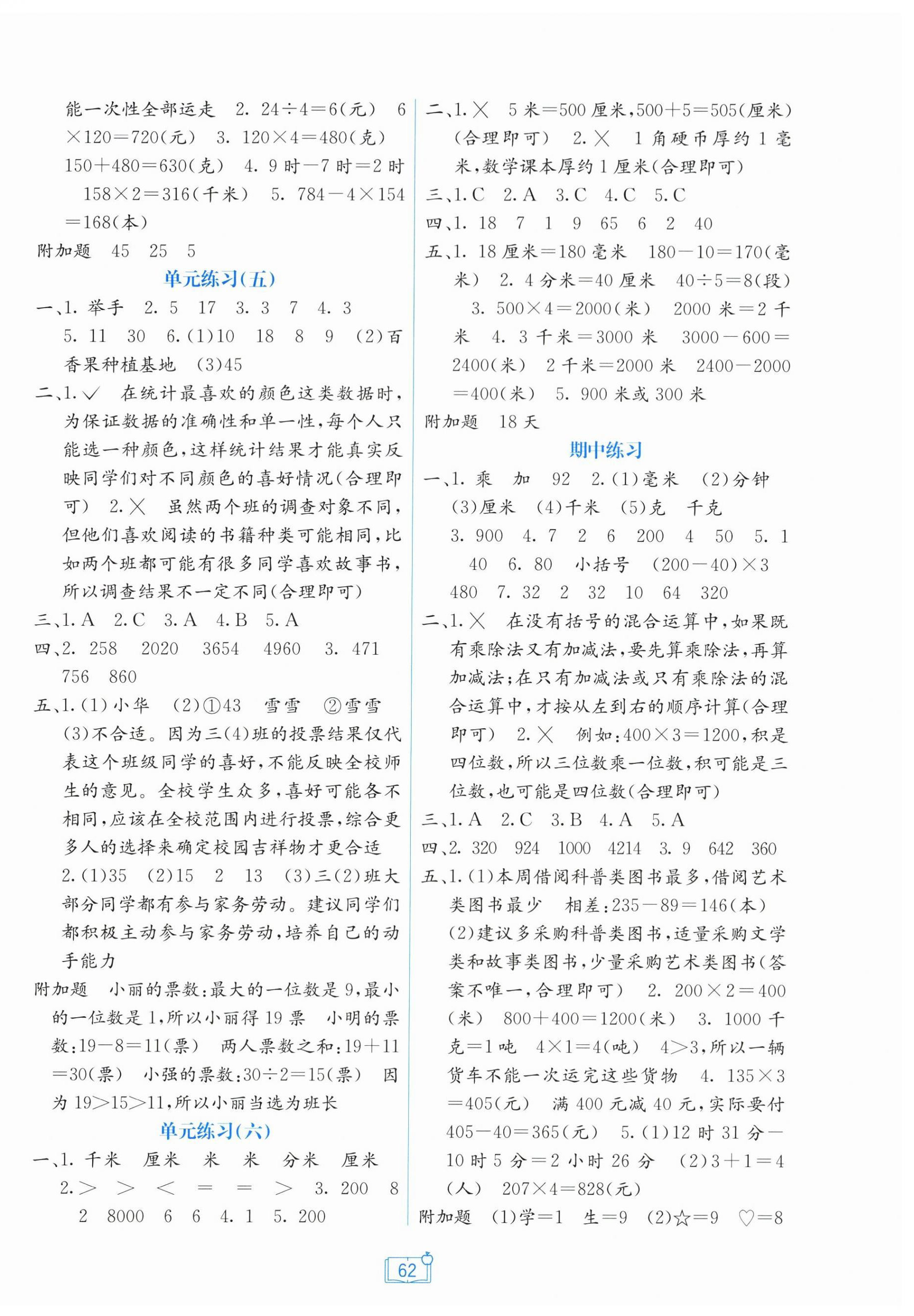 2025年自主学习能力测评单元测试三年级数学上册苏教版 第2页