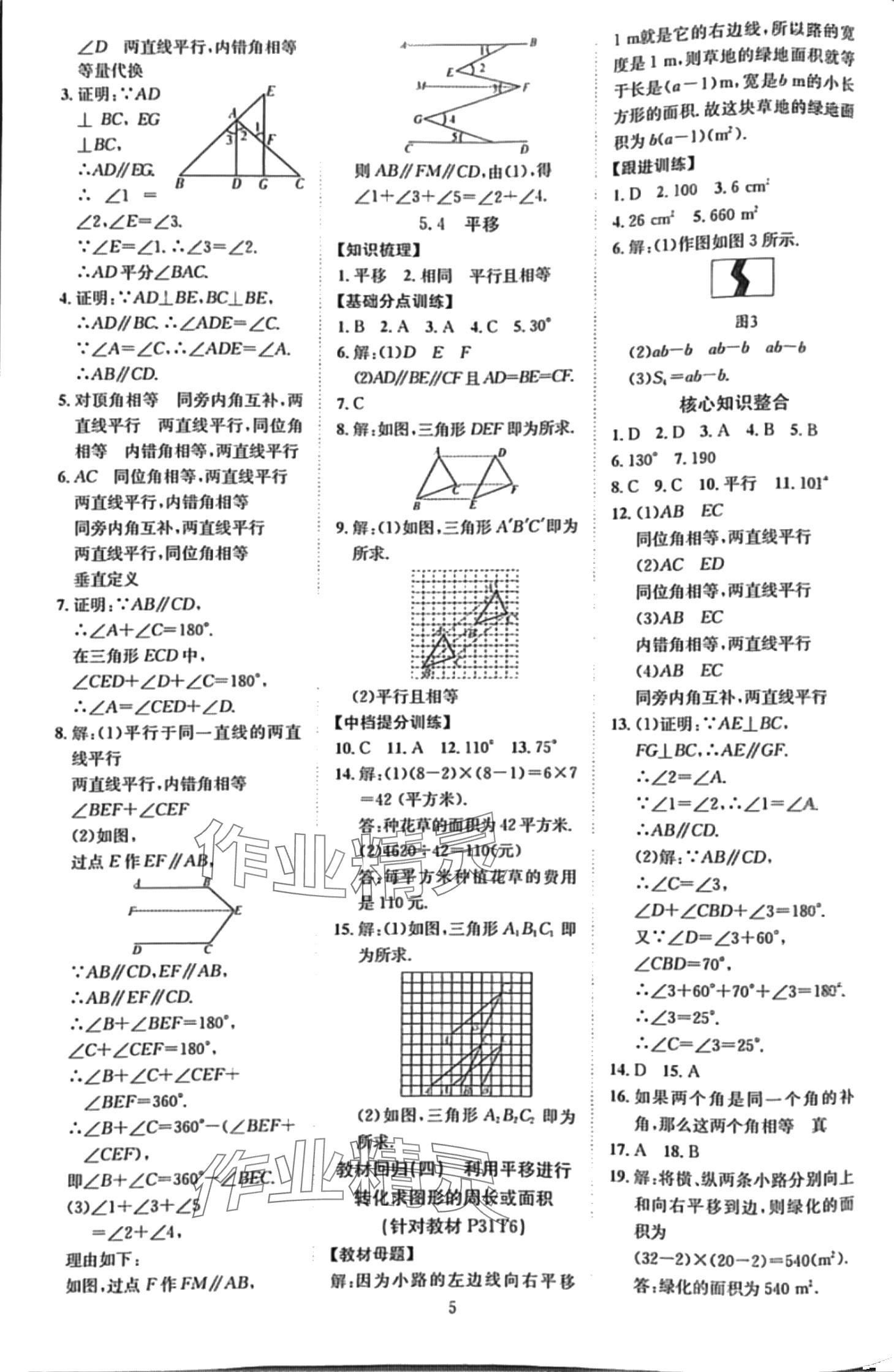 2024年暢行課堂七年級數學下冊人教版 第5頁