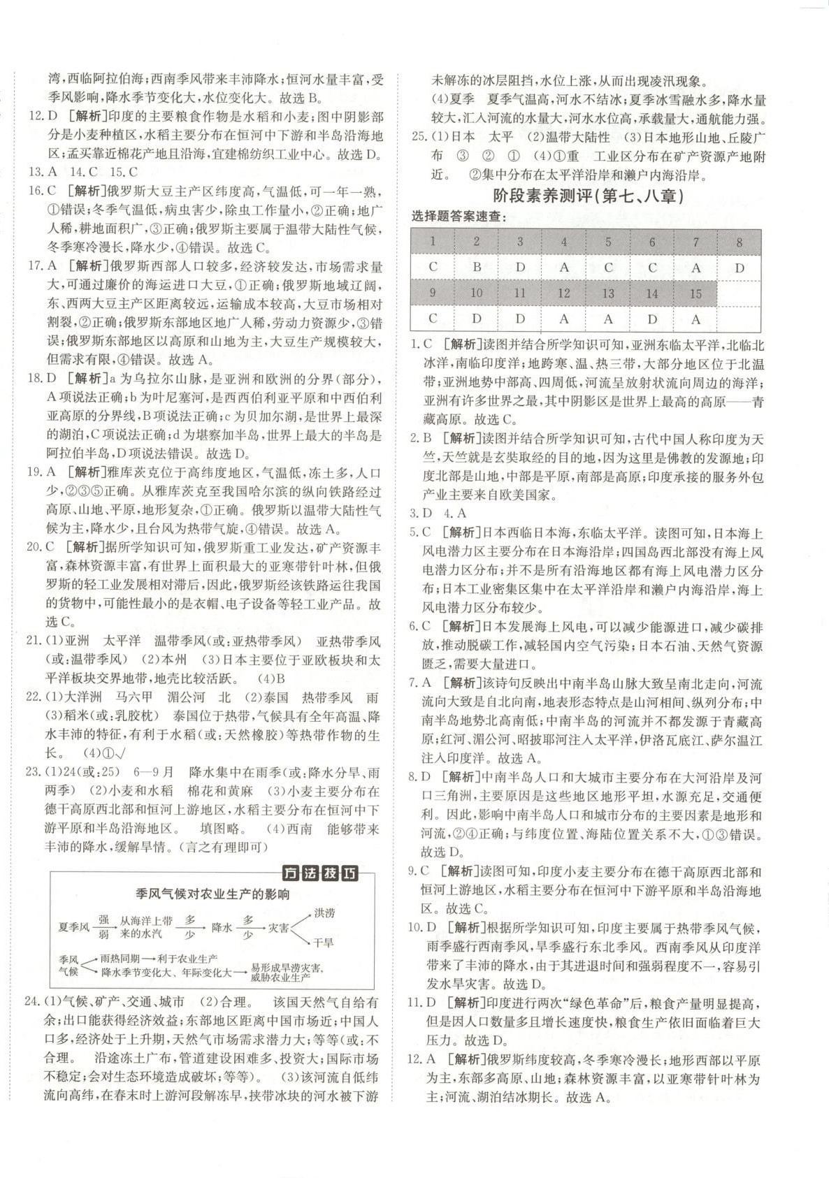 2025年海淀單元測(cè)試AB卷六年級(jí)地理下冊(cè)魯教版 第4頁