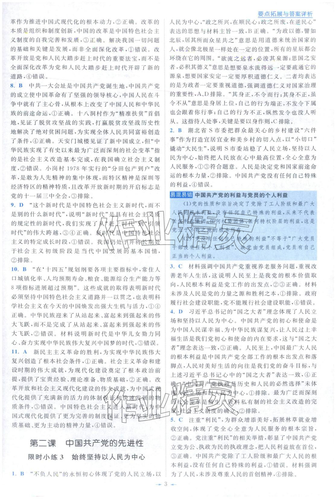 2025年小题狂做高中道德与法治必修第三册人教版&nbsp;第3页