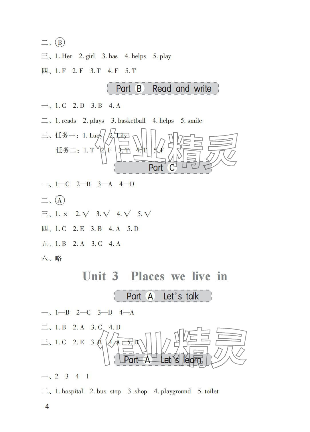 2025年同步练习册海燕出版社四年级英语上册人教版&nbsp;参考答案第4页