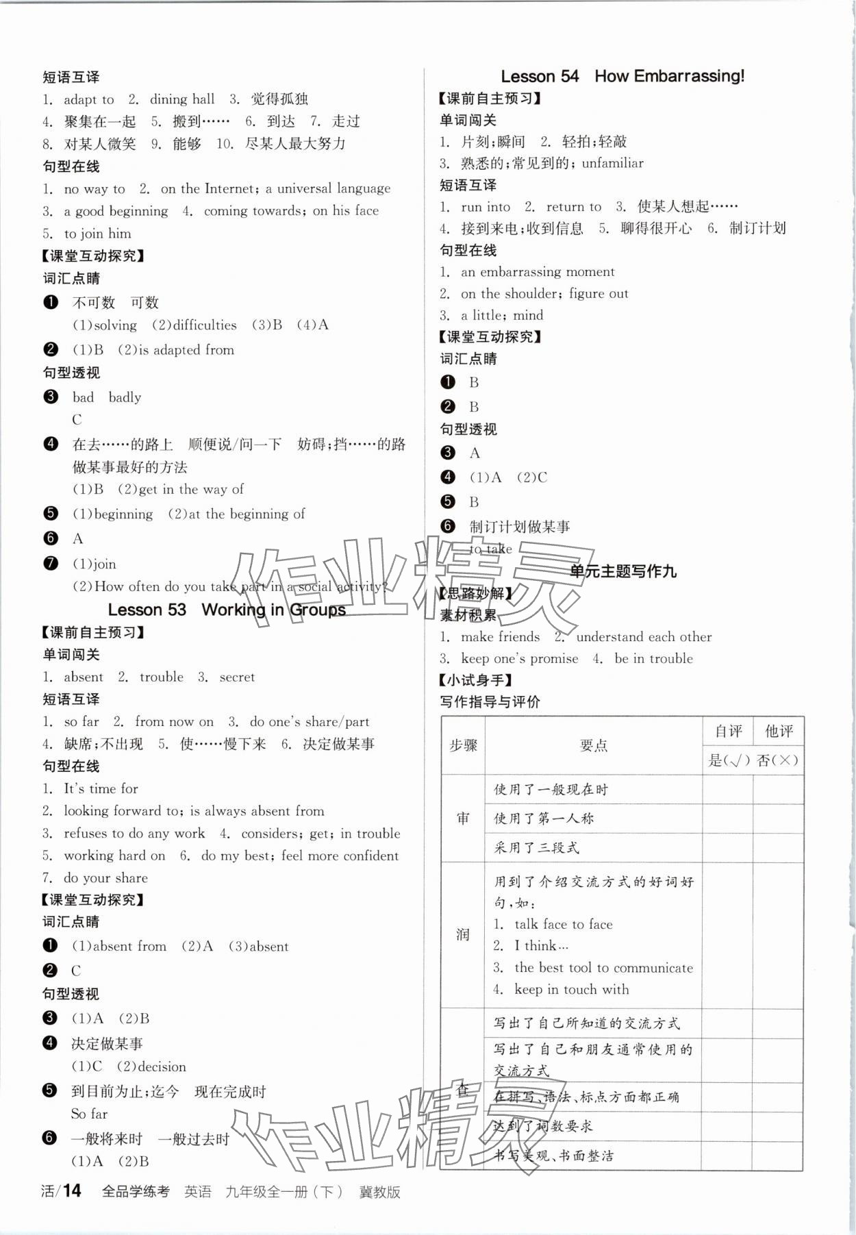 2025年全品學練考九年級英語下冊冀教版 第6頁