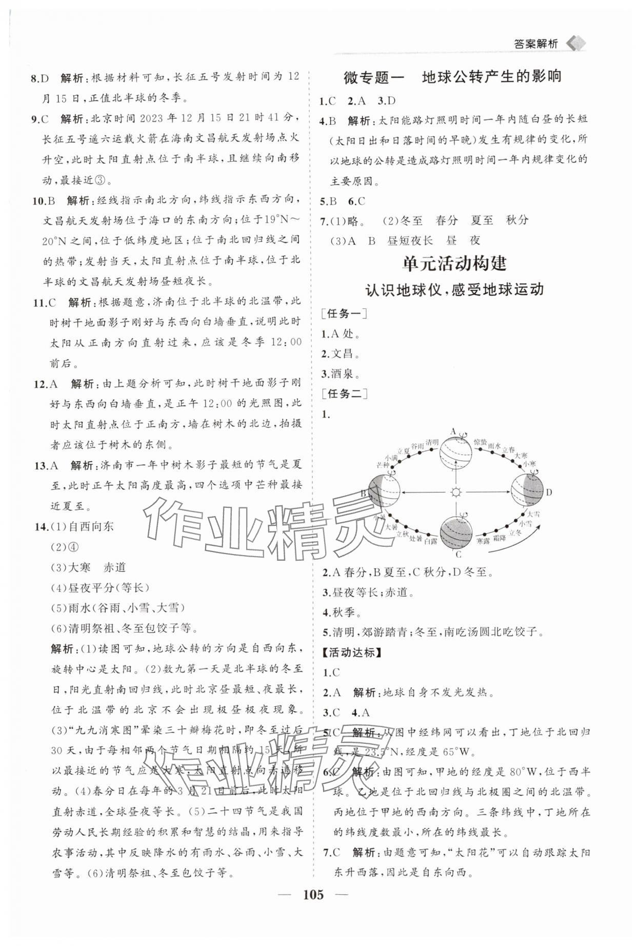 2024年新课程同步练习册七年级地理上册人教版 第5页