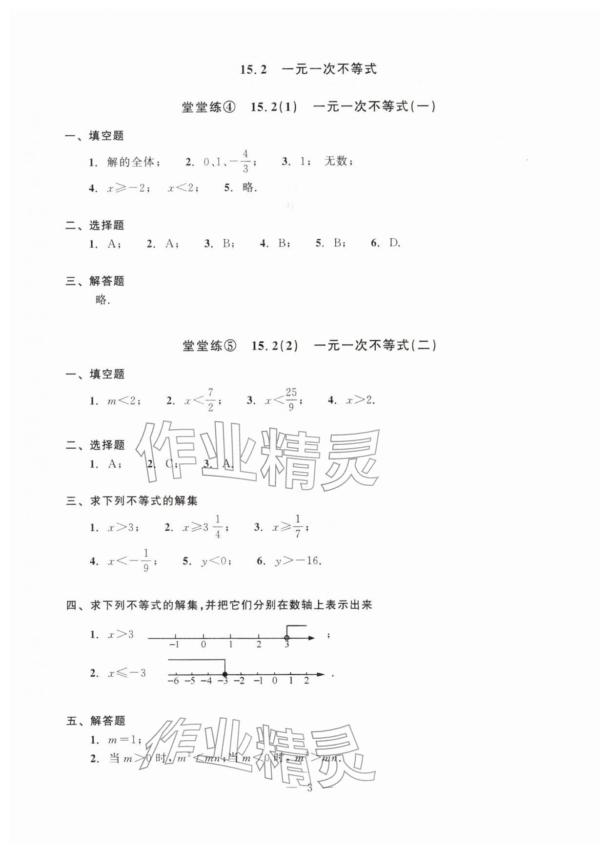 2026年单元测试光明日报出版社七年级数学下册沪教版五四制&nbsp;第5页