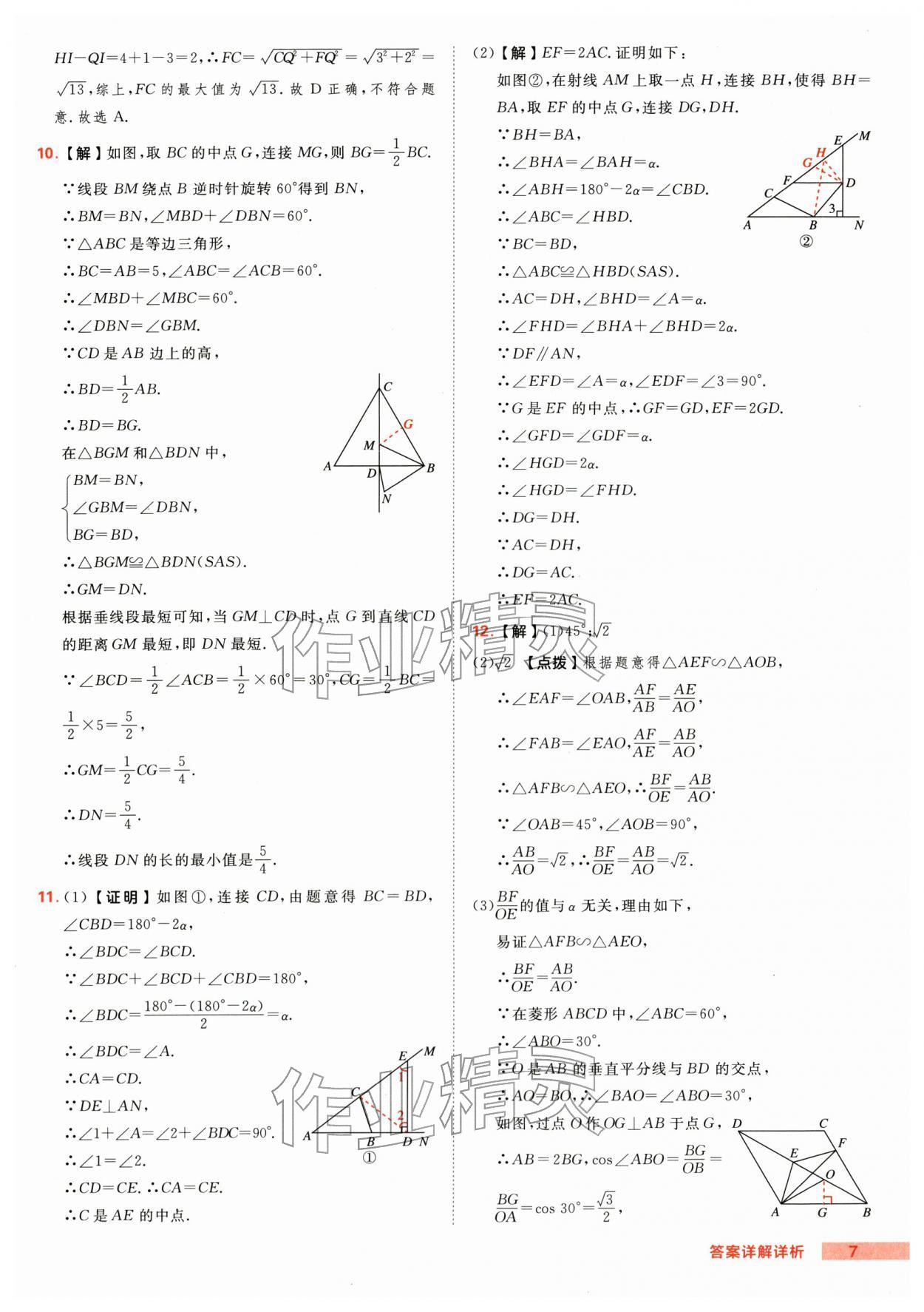 2026年综合应用创新题典中点九年级数学下册沪科版&nbsp;第7页