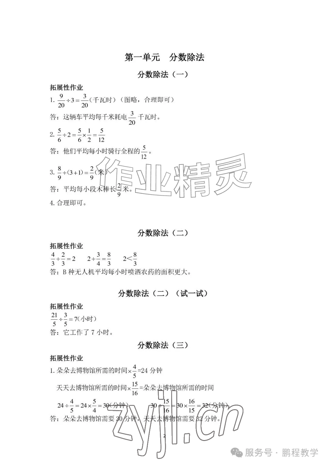 2026年知识与能力训练六年级数学上册北师大版&nbsp;参考答案第1页