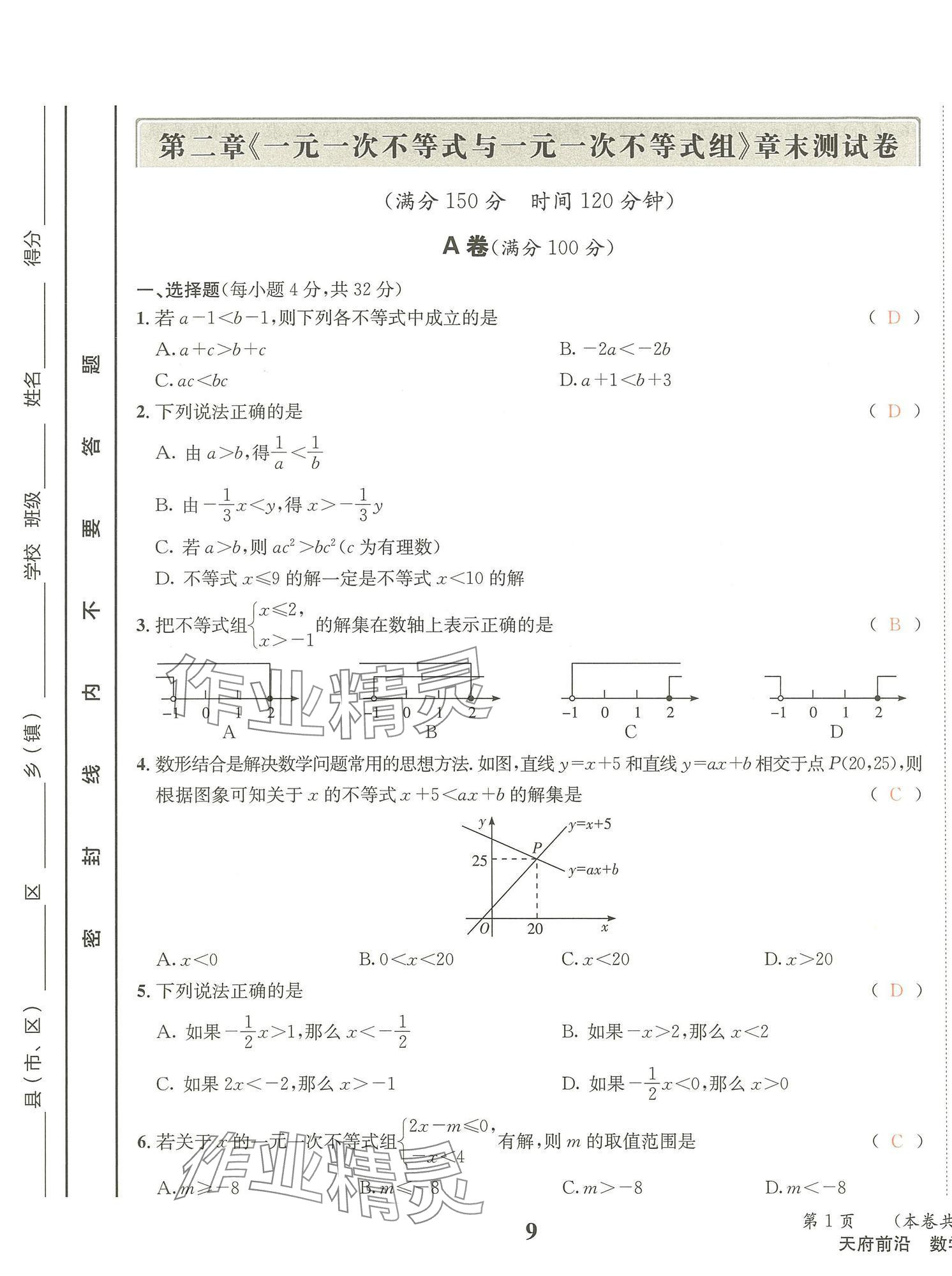 2025年天府前沿八年級數(shù)學(xué)下冊北師大版 第9頁