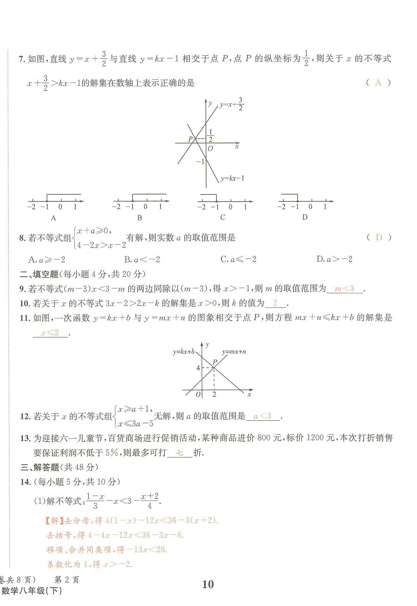 2025年天府前沿八年級數(shù)學(xué)下冊北師大版 第10頁