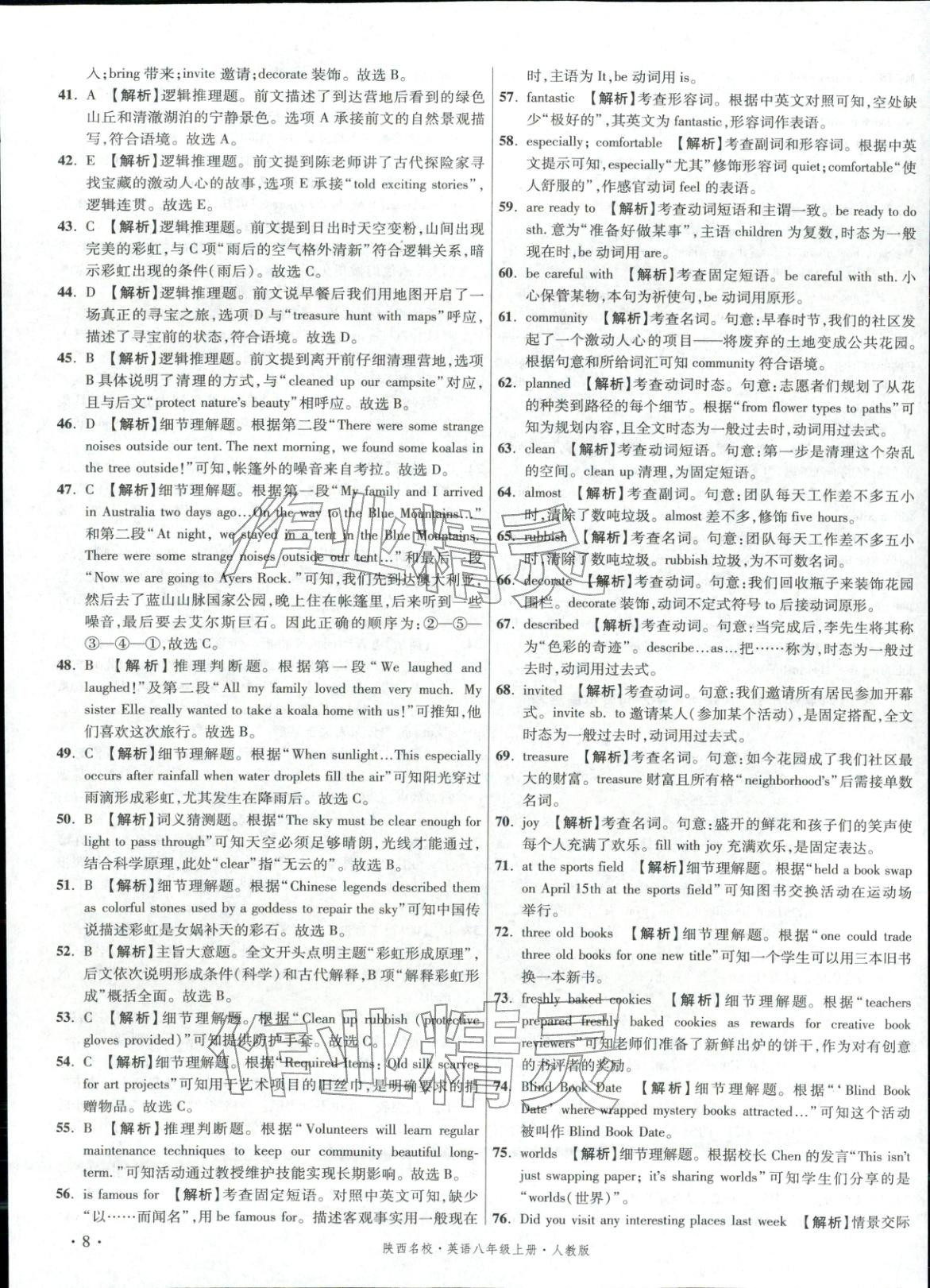 2025年初中畢業升學真題詳解八年級英語上冊人教版&nbsp;第8頁
