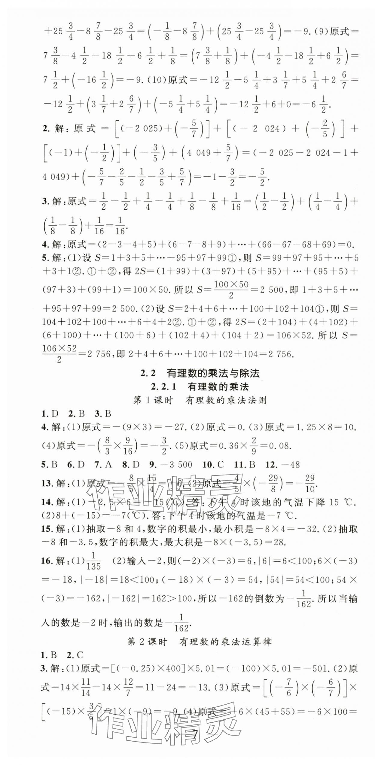 2024年精英新課堂七年級數(shù)學上冊人教版 第7頁