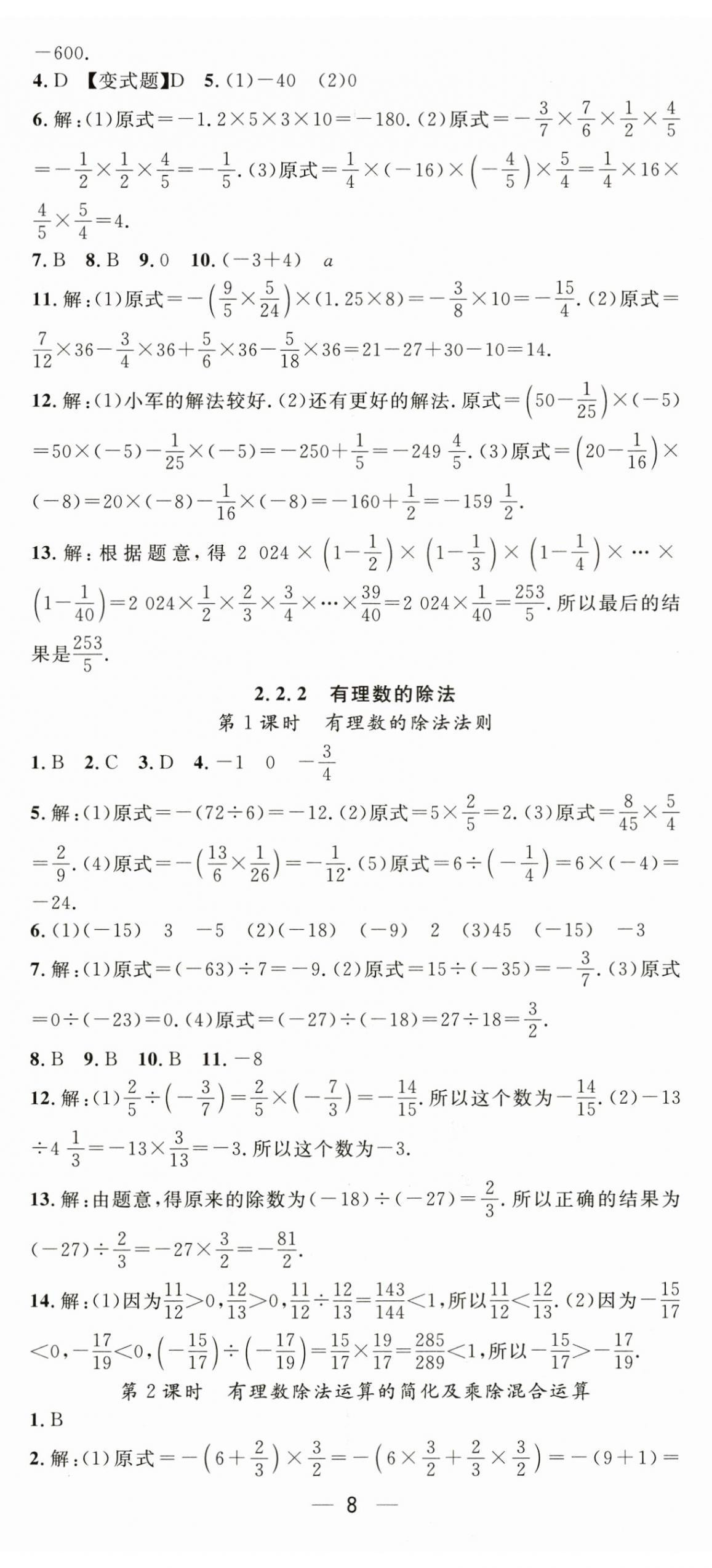 2024年精英新課堂七年級數(shù)學上冊人教版 第8頁