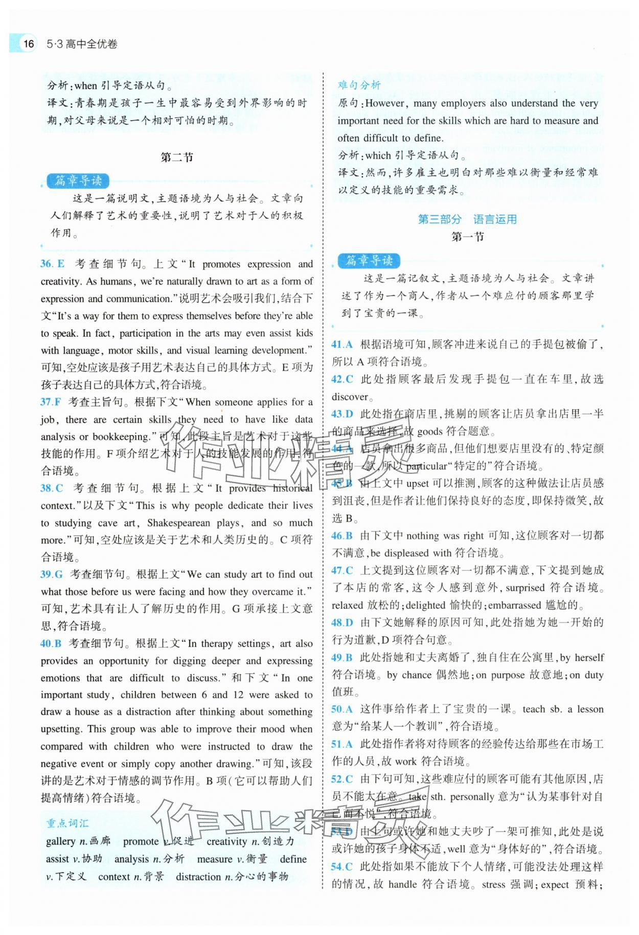 2025年53全優卷高中英語選擇性必修第二冊外研版 第16頁