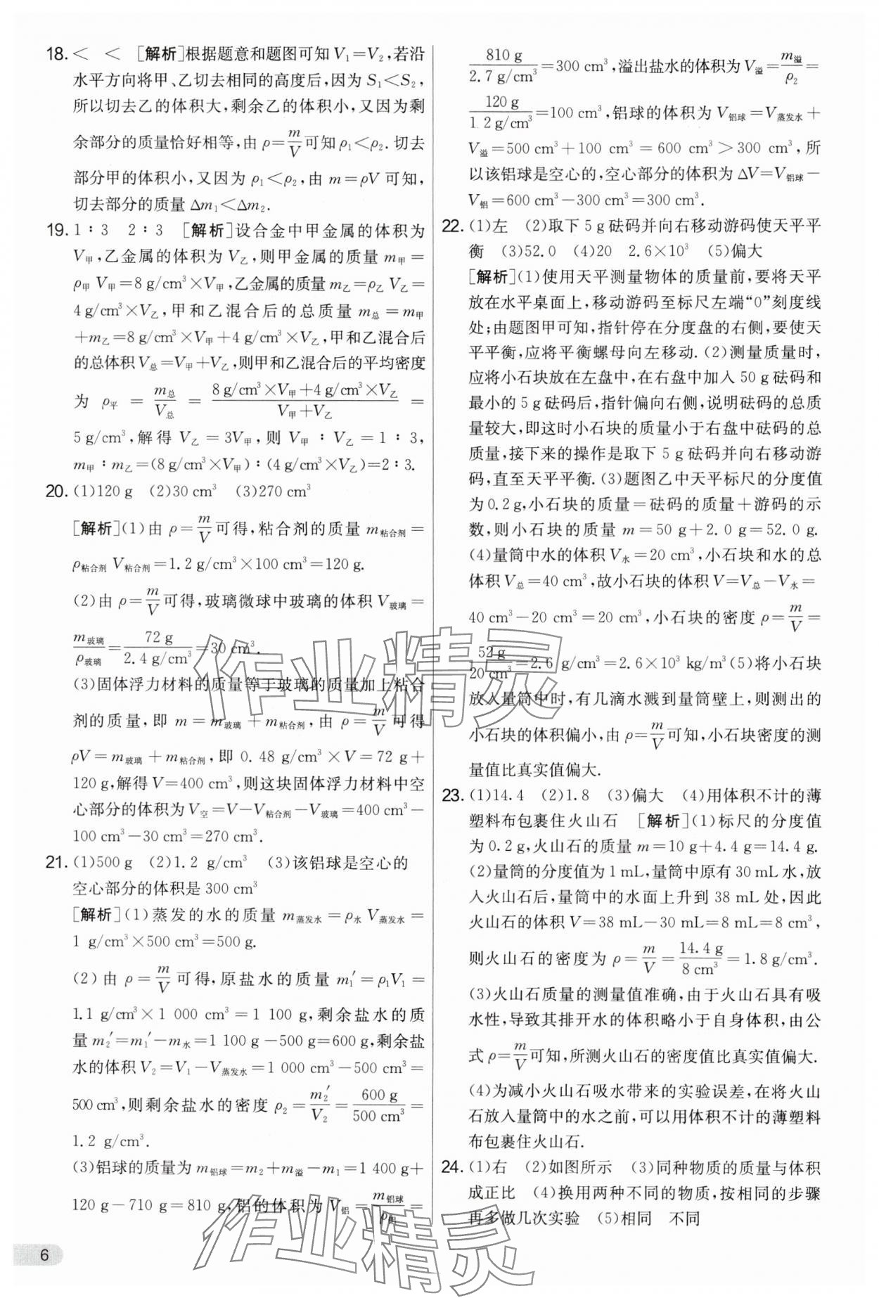 2025年实验班提优大考卷八年级物理下册苏科版&nbsp;第6页