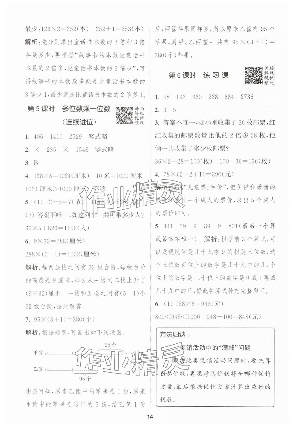2025年拔尖特训三年级数学上册人教版 第14页