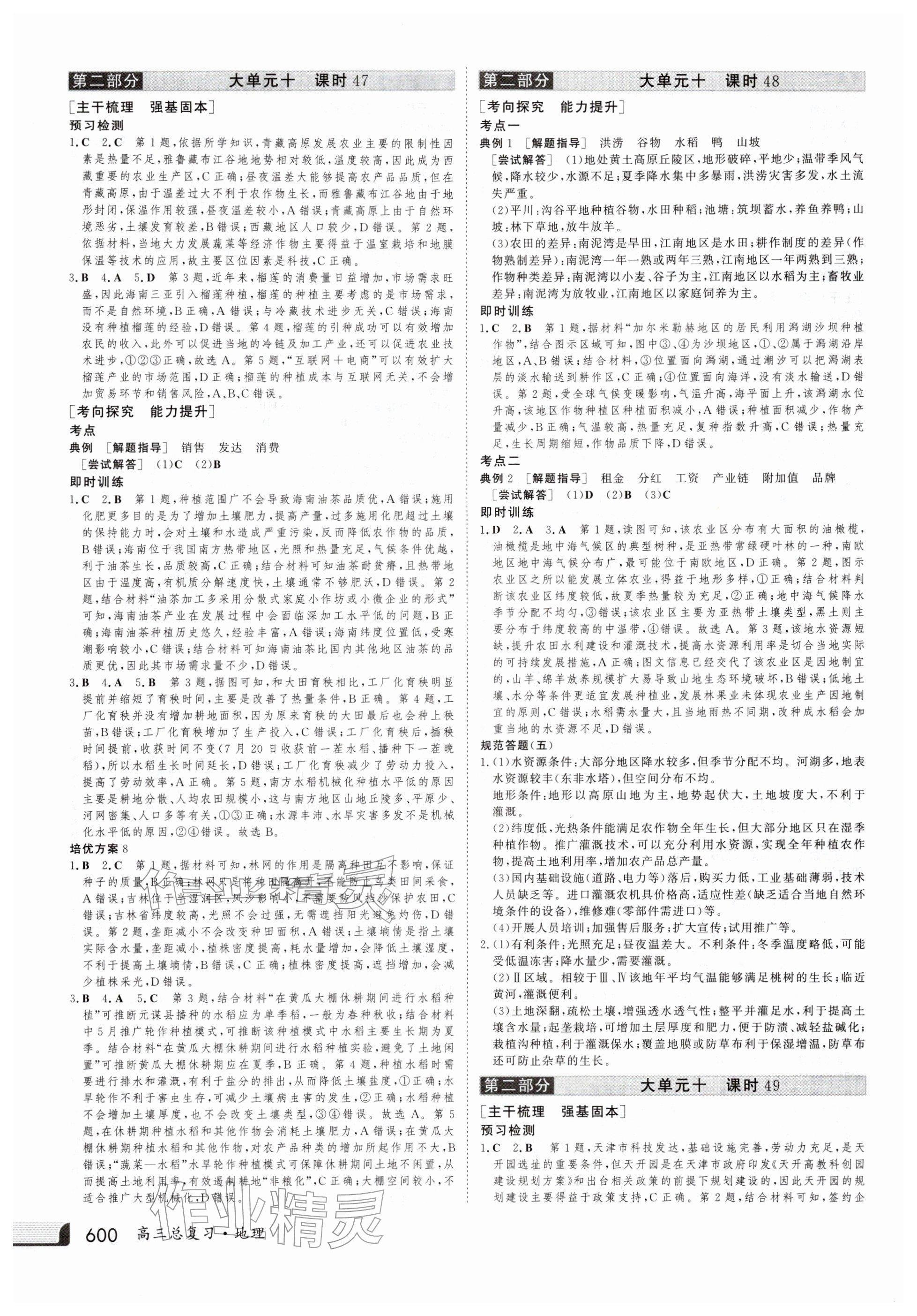 2025年金版新学案高三总复习地理 参考答案第20页