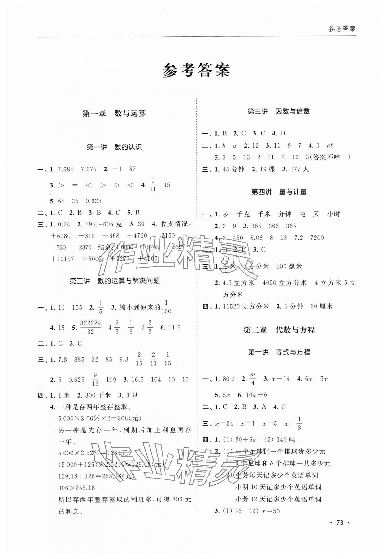 2024年小學(xué)升初中銜接教程數(shù)學(xué) 第1頁