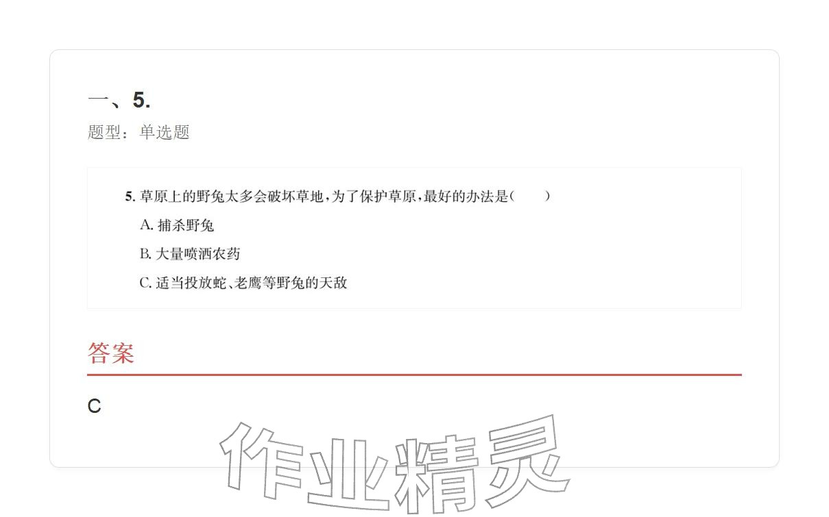 2025年學業水平評價六年級科學上冊 參考答案第45頁