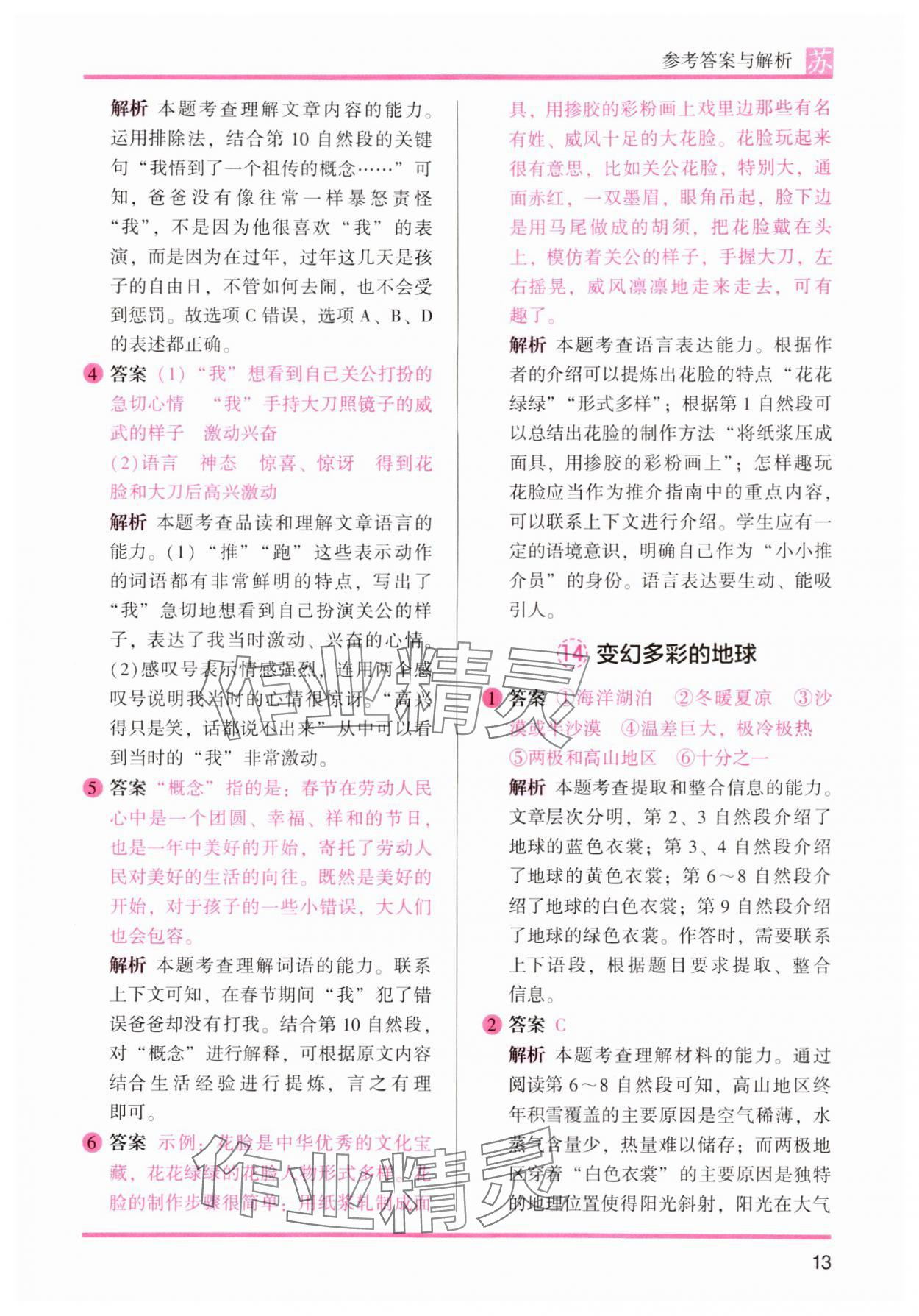 2024年木头马阅读力测评六年级语文上册人教版江苏专版&nbsp;参考答案第13页