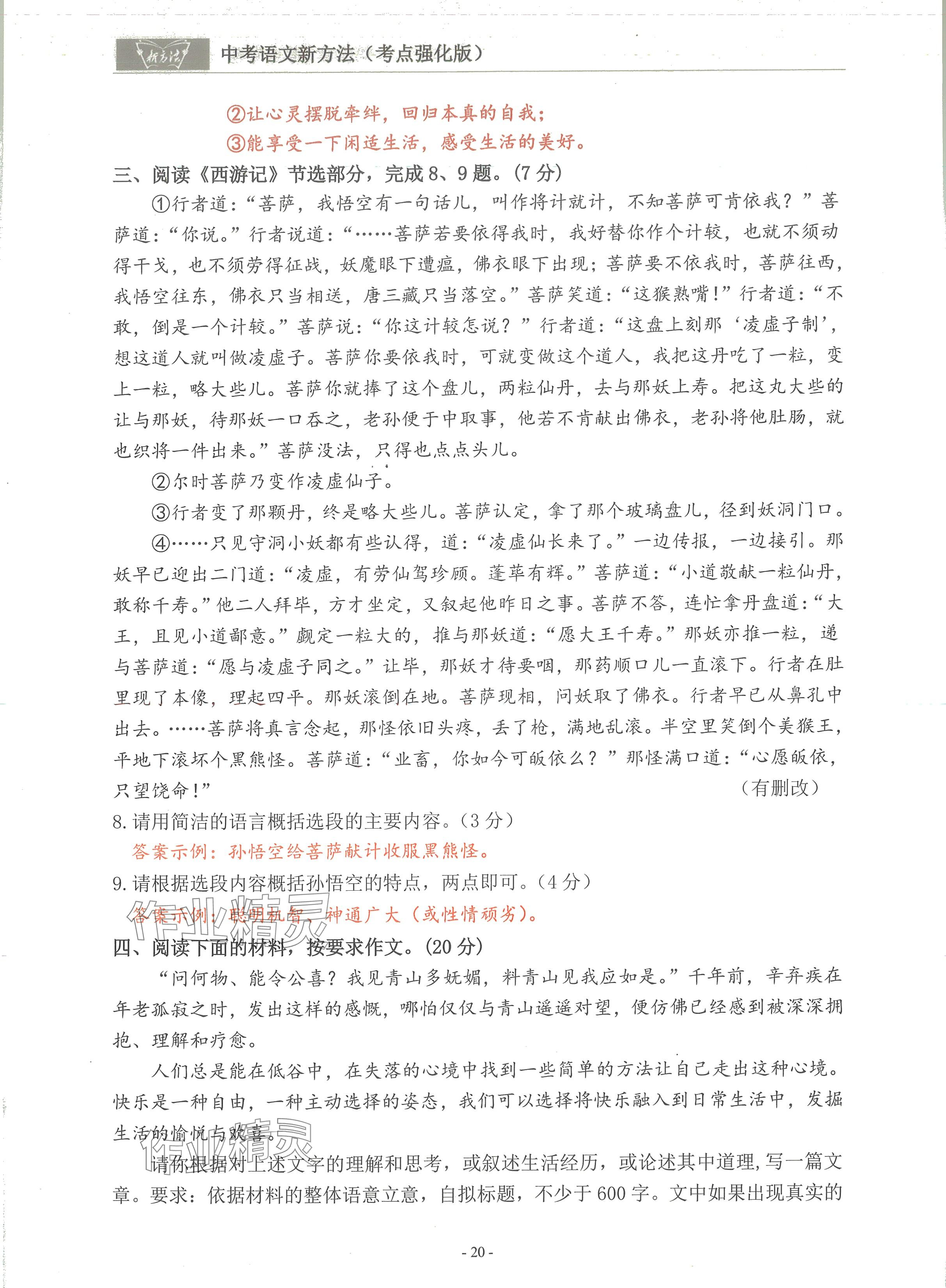 2024年語文新方法考點強化訓練 參考答案第20頁