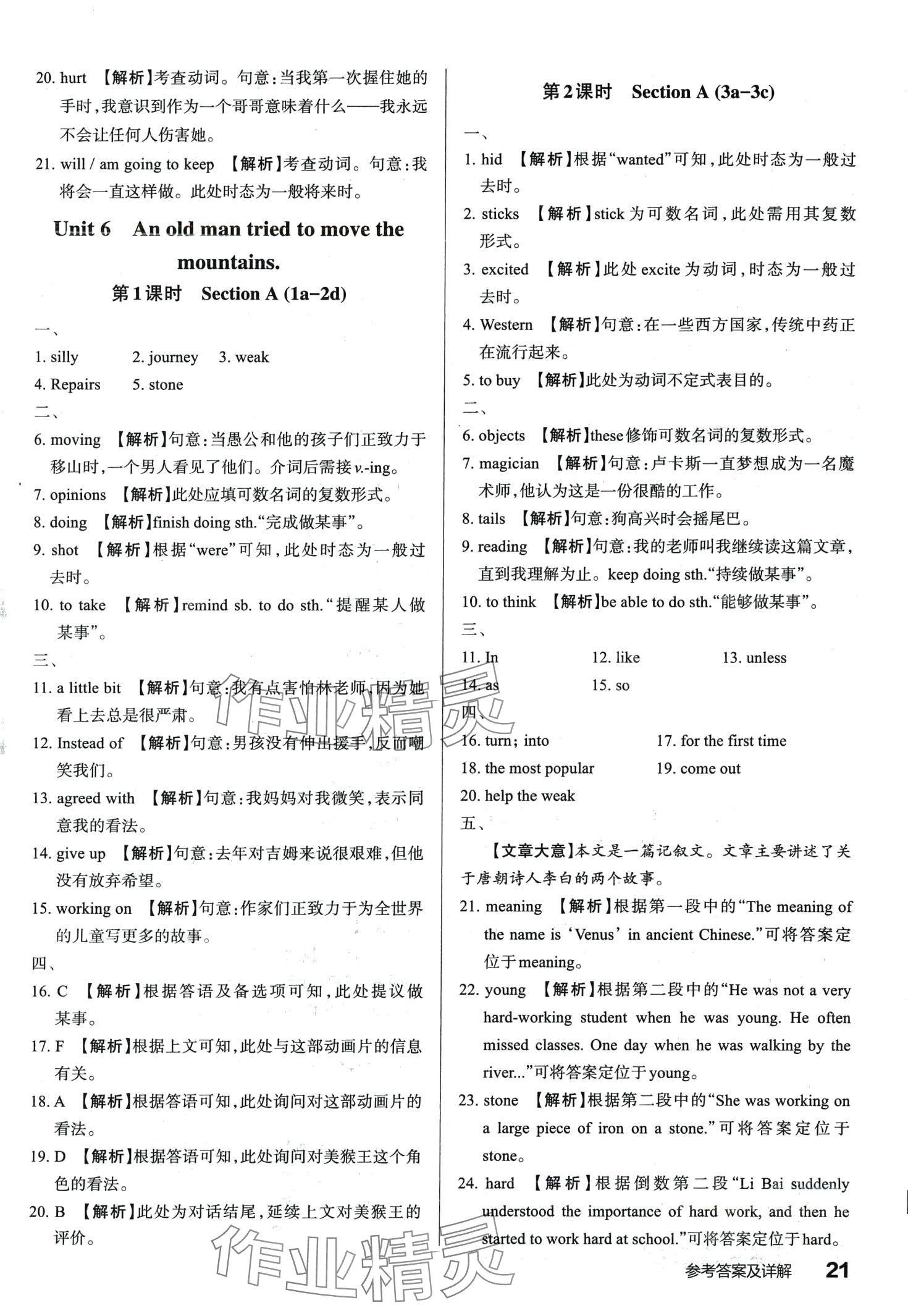 2024年满分训练设计八年级英语下册人教版 第20页