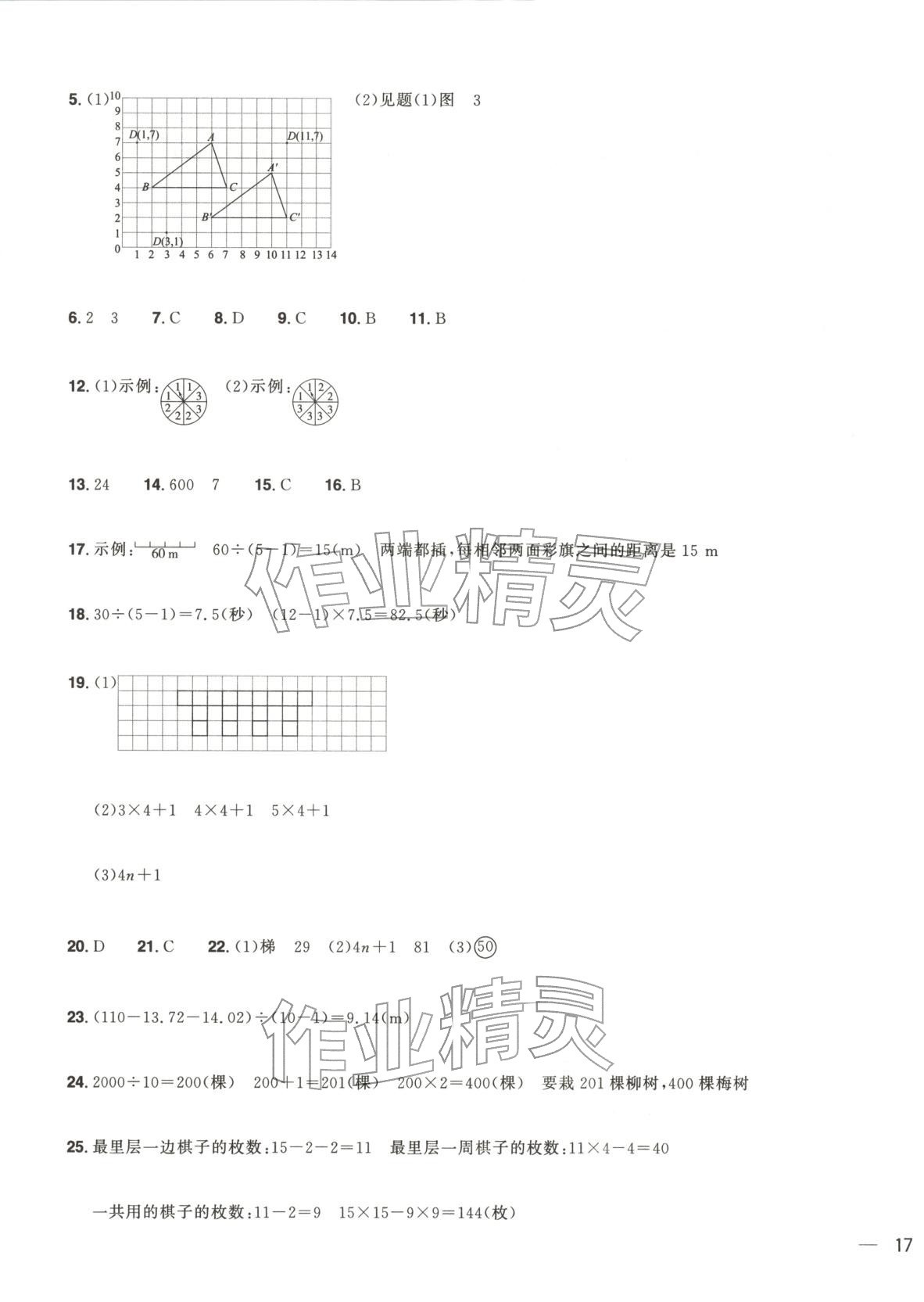 2025年阳光同学期末真题精选五年级数学上册人教版&nbsp;第5页