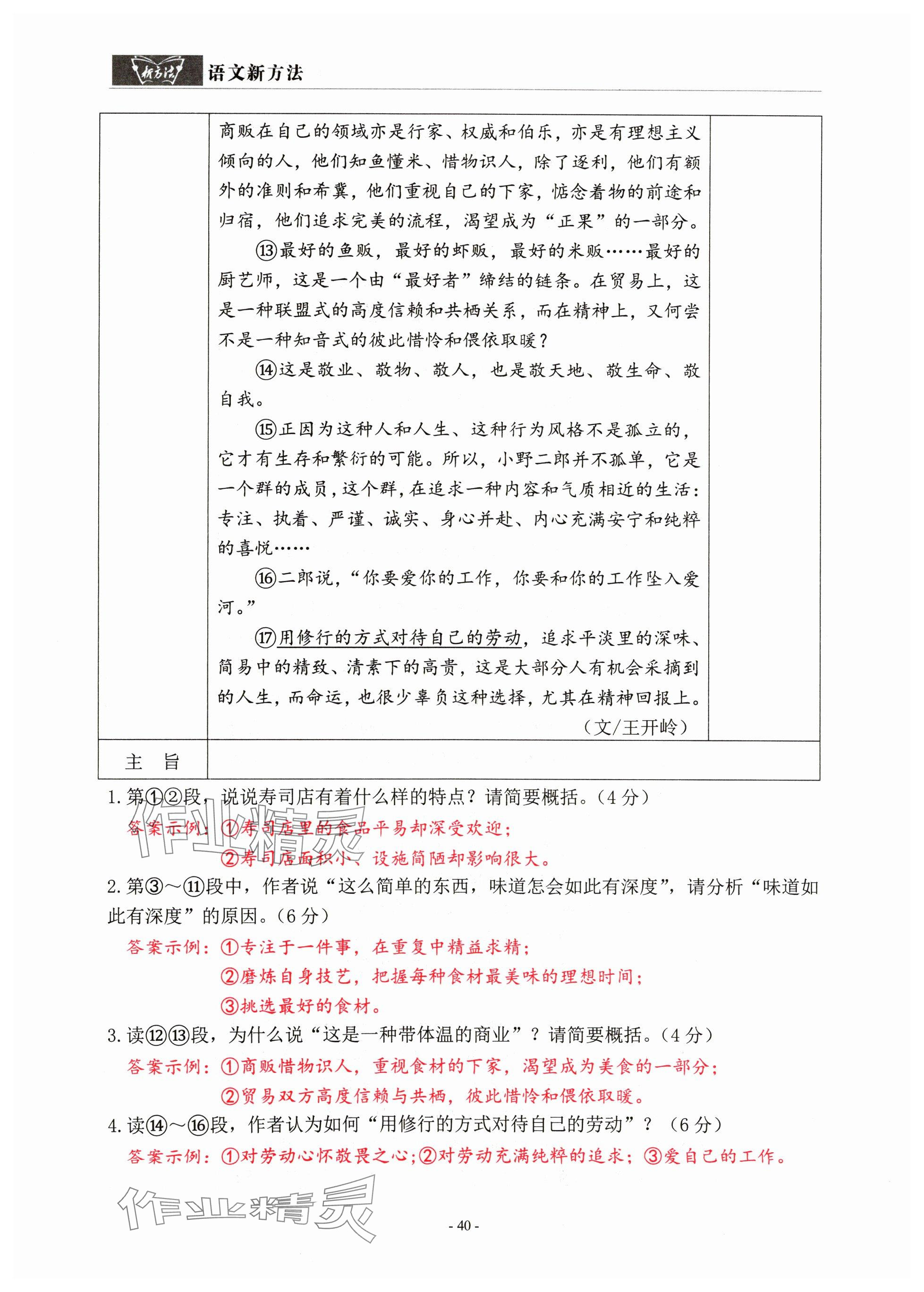 2024年語文新方法中考沖刺版&nbsp;參考答案第40頁