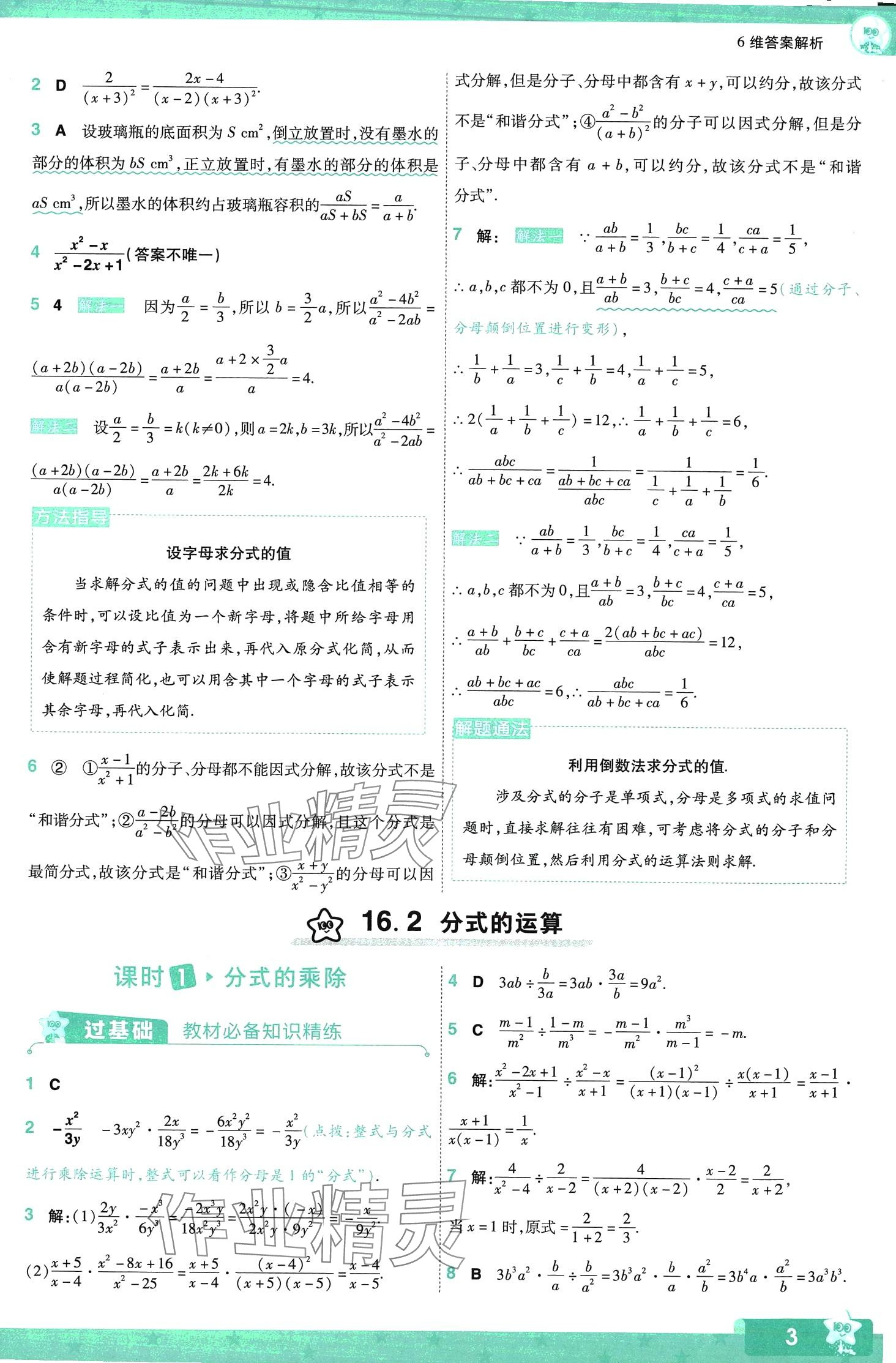 2024年一遍過八年級數(shù)學(xué)下冊華師大版 第3頁