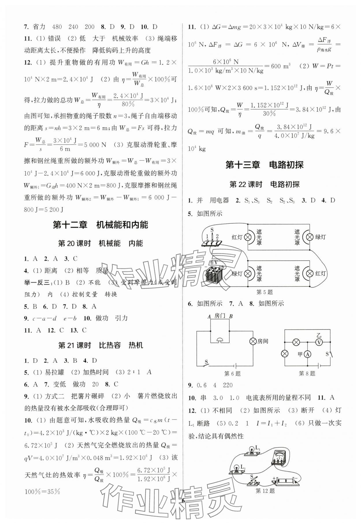 2024年通城学典通城1典中考复习方略物理江苏专用 参考答案第5页