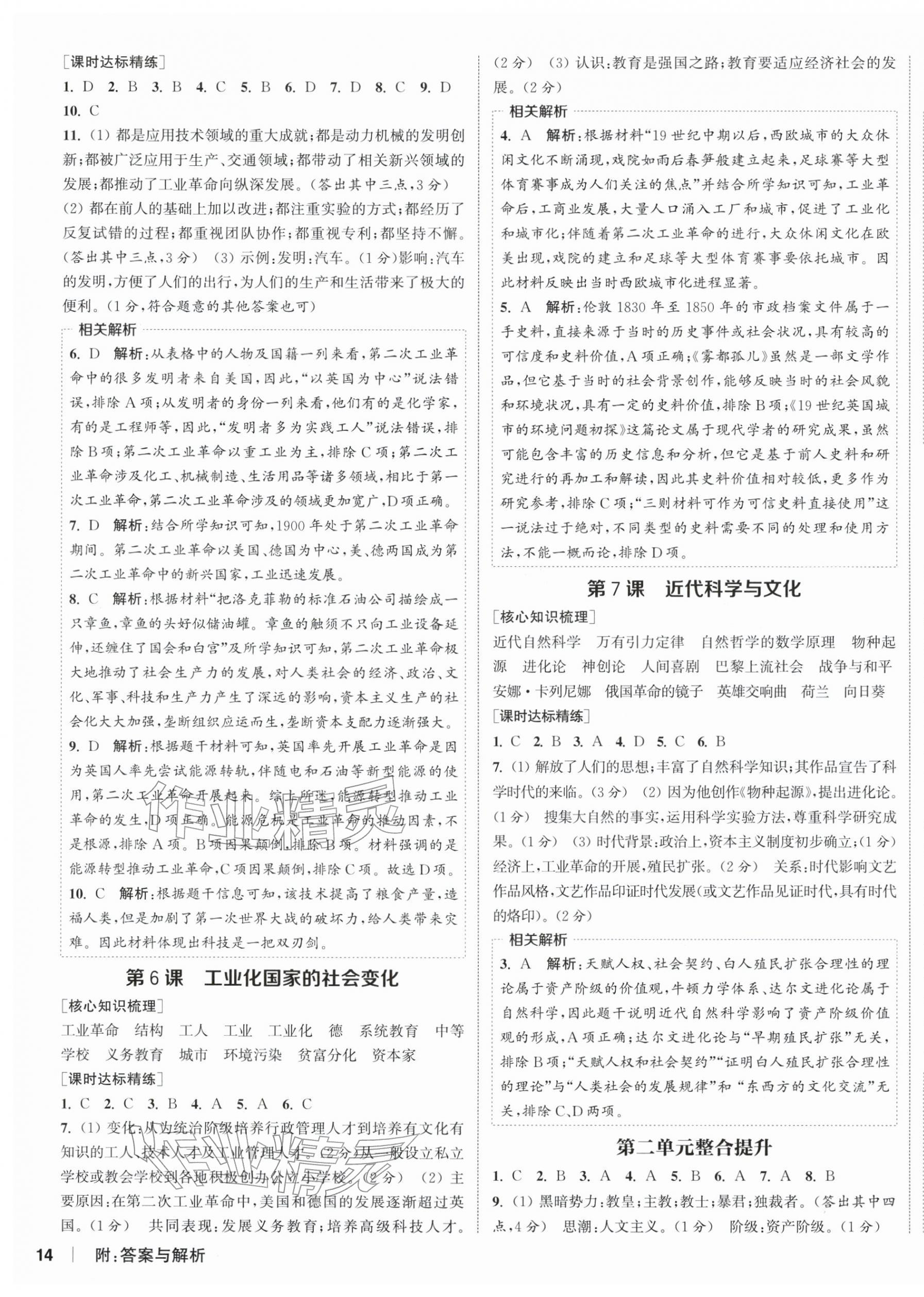 2026年通成学典课时作业本九年级历史下册人教版南通专版 第3页