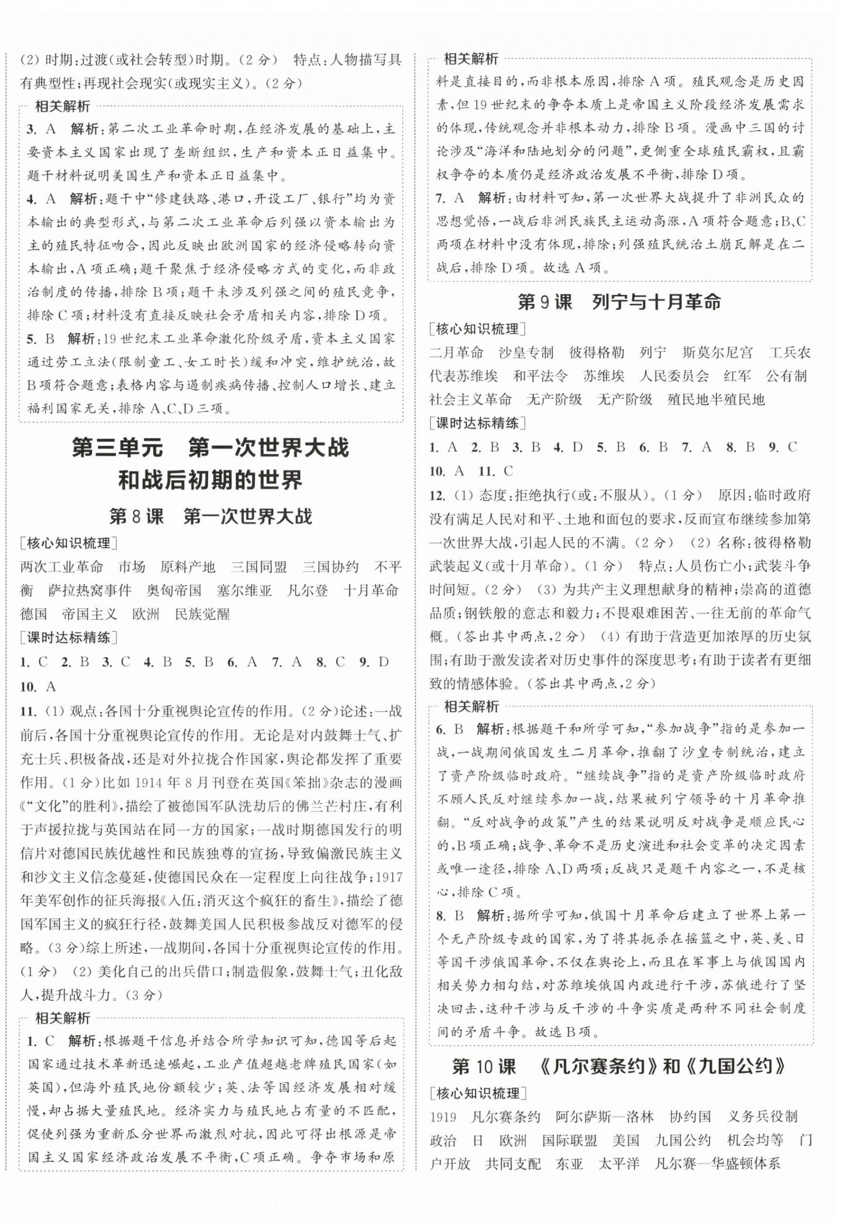 2026年通成学典课时作业本九年级历史下册人教版南通专版 第4页