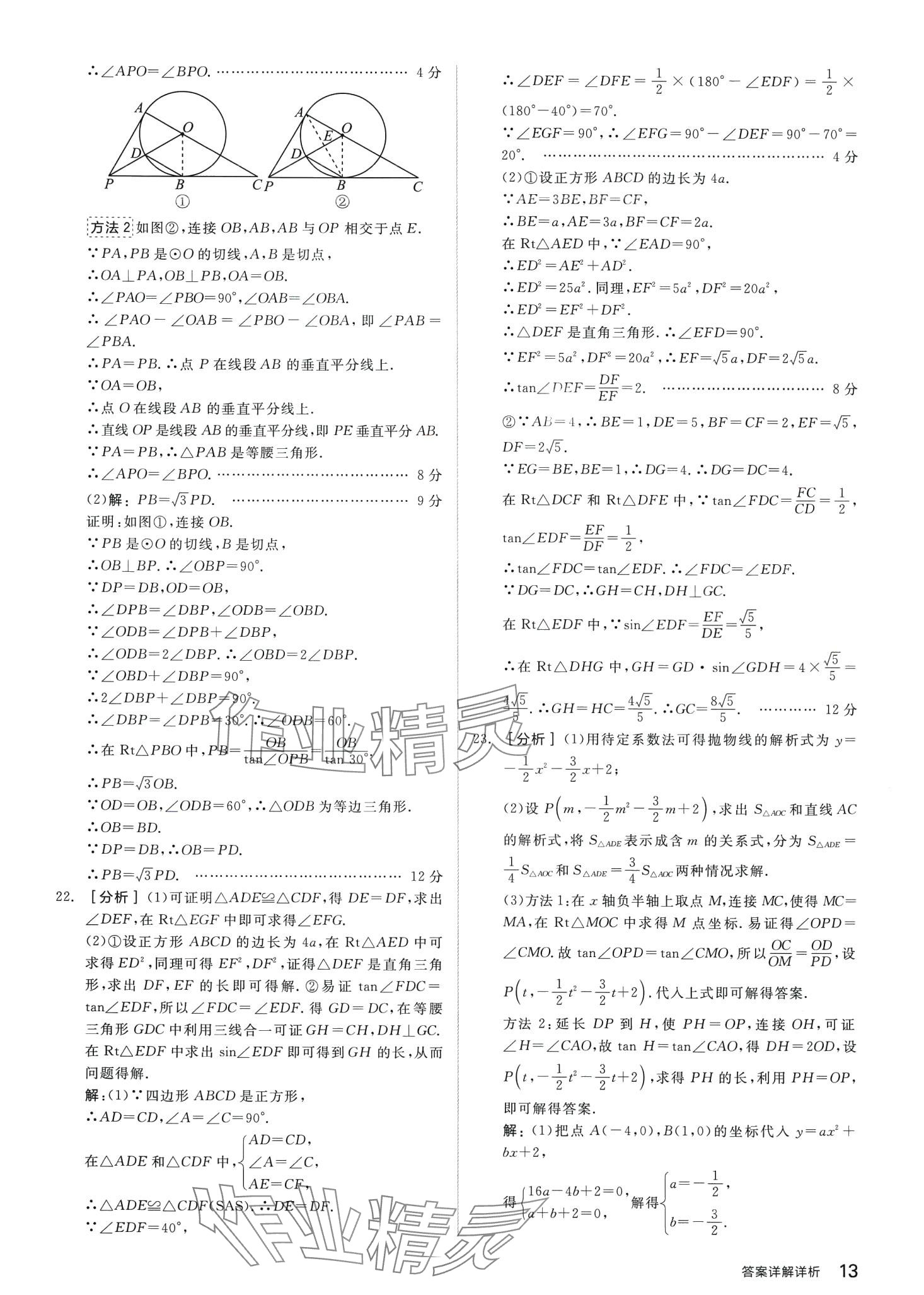 2024年全品中考優(yōu)選重組卷數(shù)學(xué)中考包頭專版 第12頁(yè)