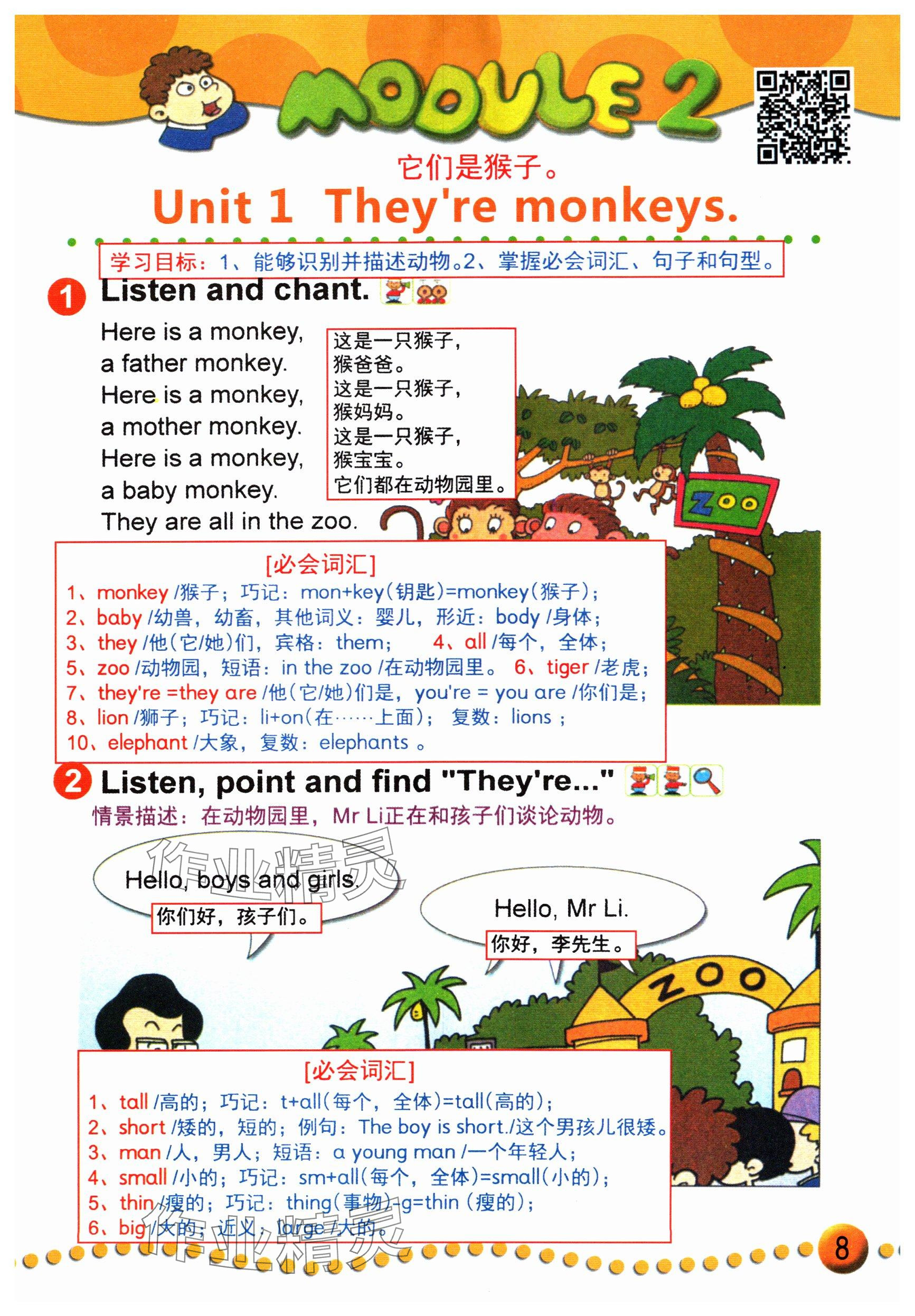2025年教材课本三年级英语下册外研版&nbsp;参考答案第8页