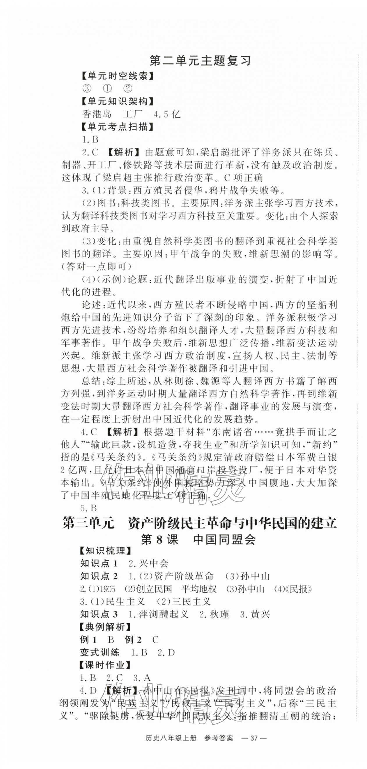 2025年全效学习同步学练测八年级历史上册人教版 第7页