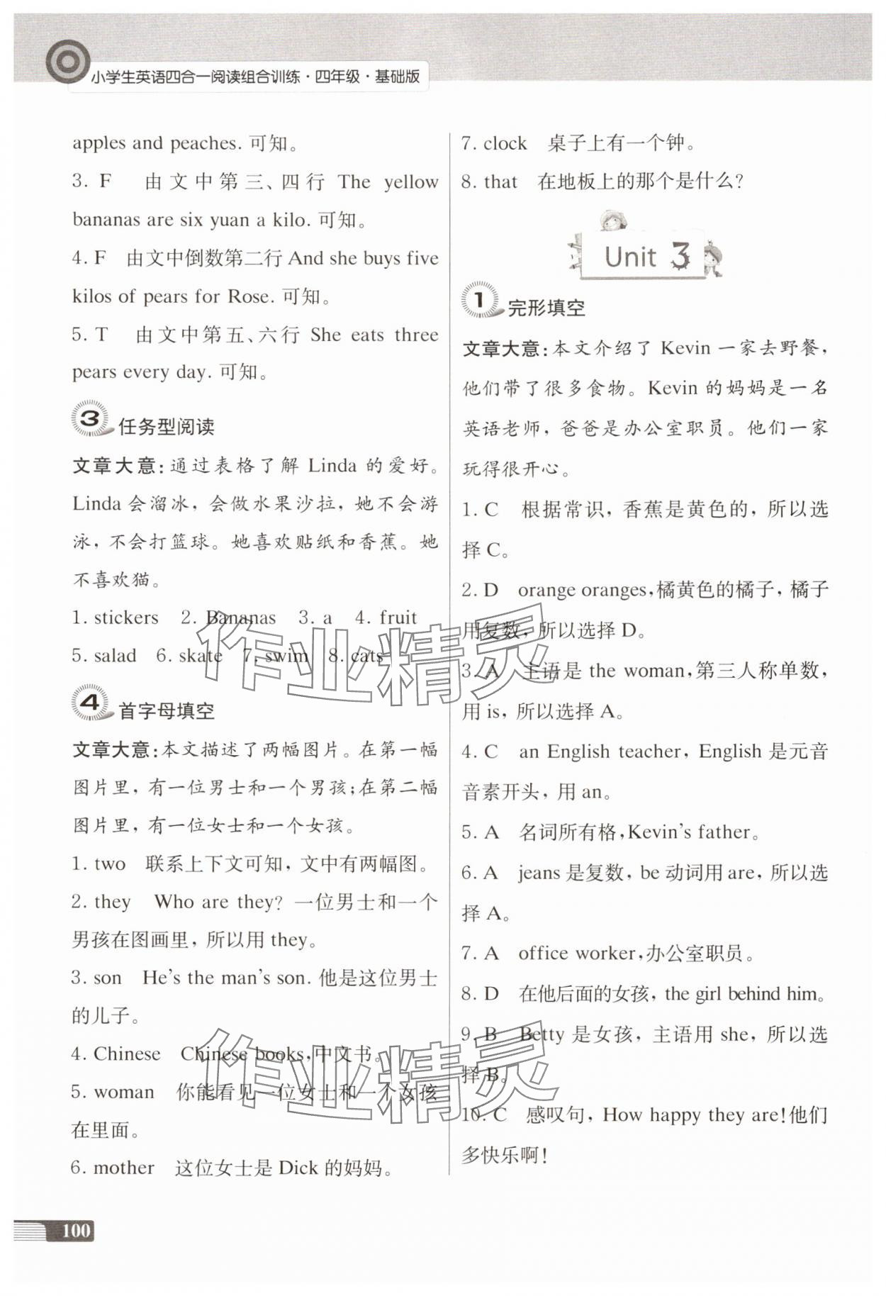 2025年英语四合一阅读组合训练四年级译林版基础版 第4页