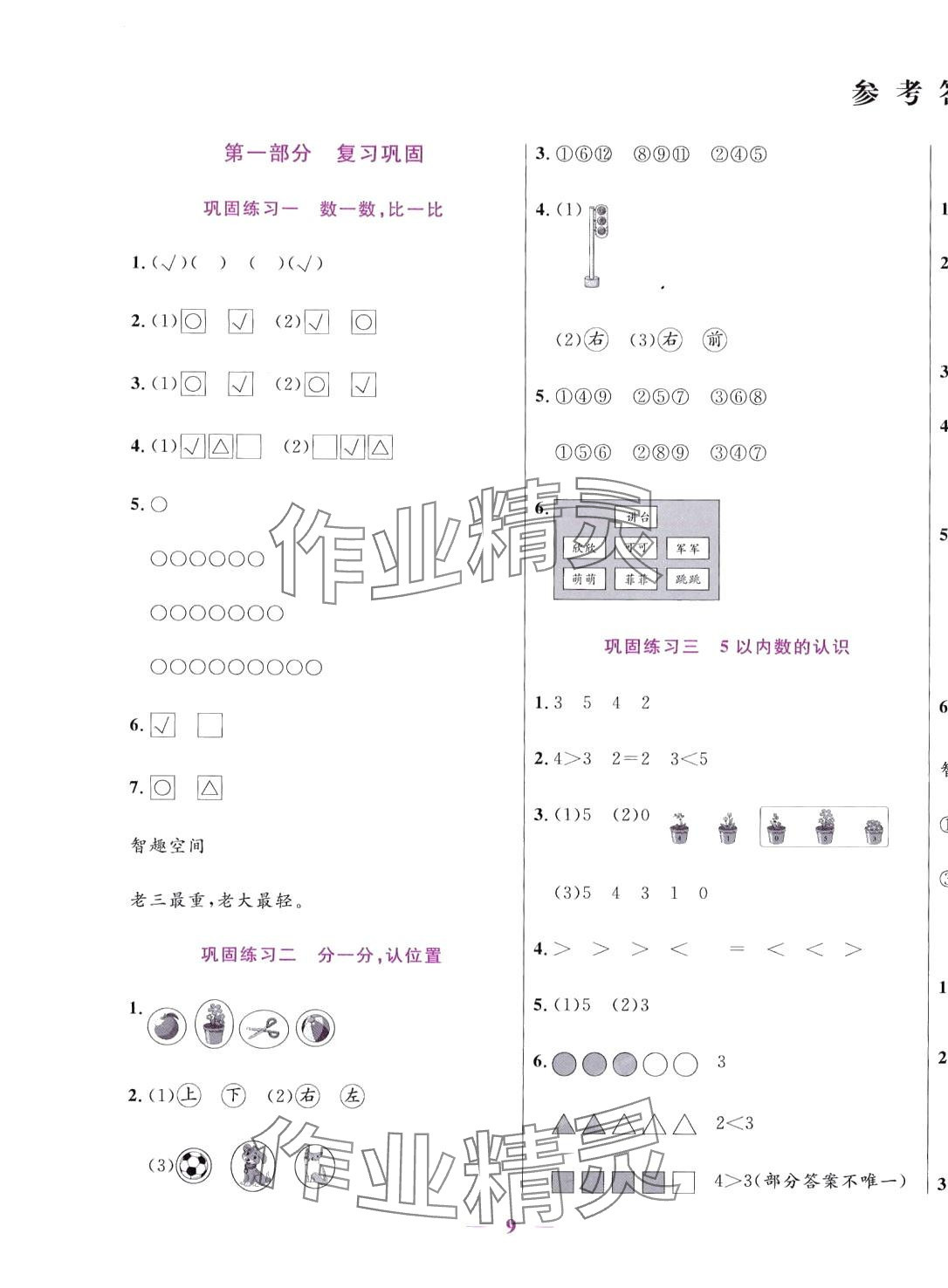 2024年假期天天练寒假一年级数学苏教版 第1页