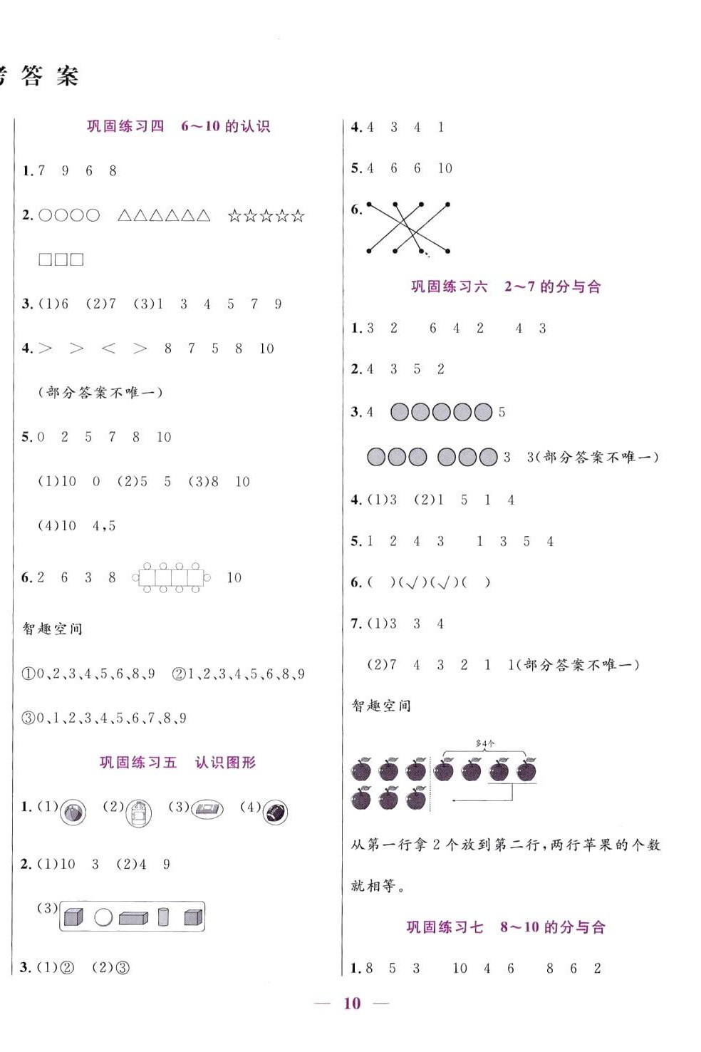 2024年假期天天练寒假一年级数学苏教版 第2页