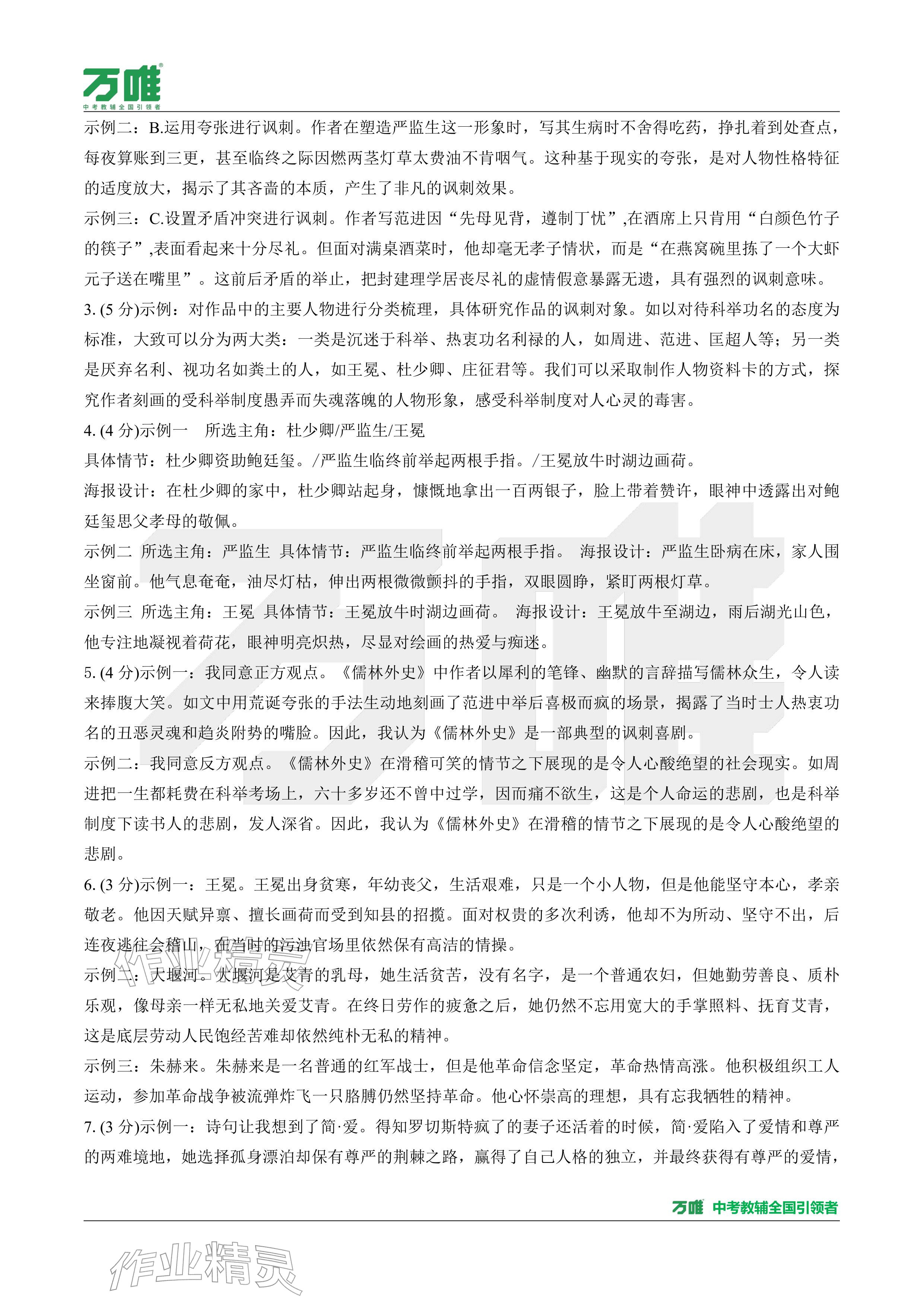 2026年萬唯中考試題研究語文廣東專版&nbsp;參考答案第31頁