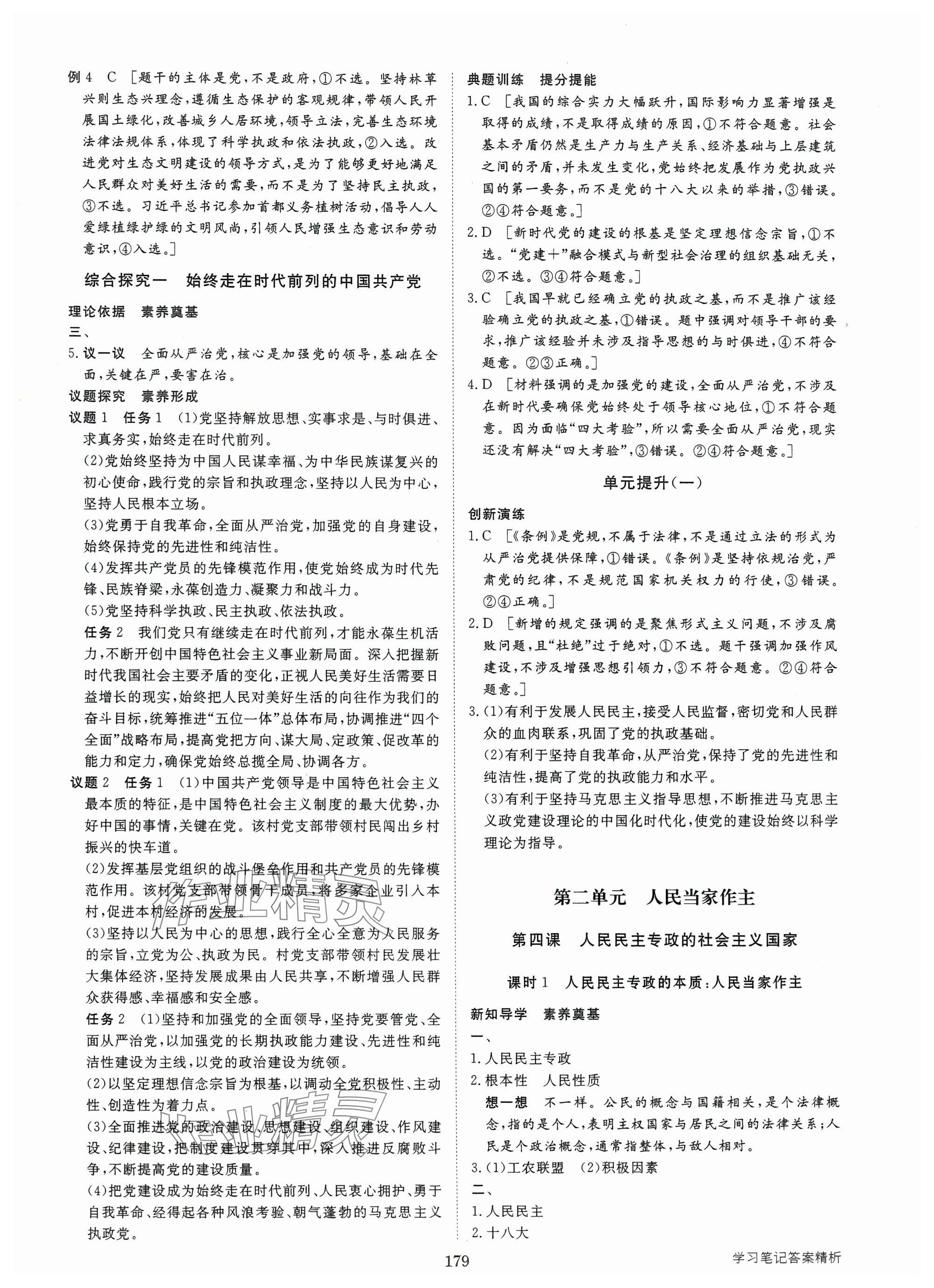 2025年步步高學(xué)習(xí)筆記高中道德與法治必修3人教版 參考答案第6頁