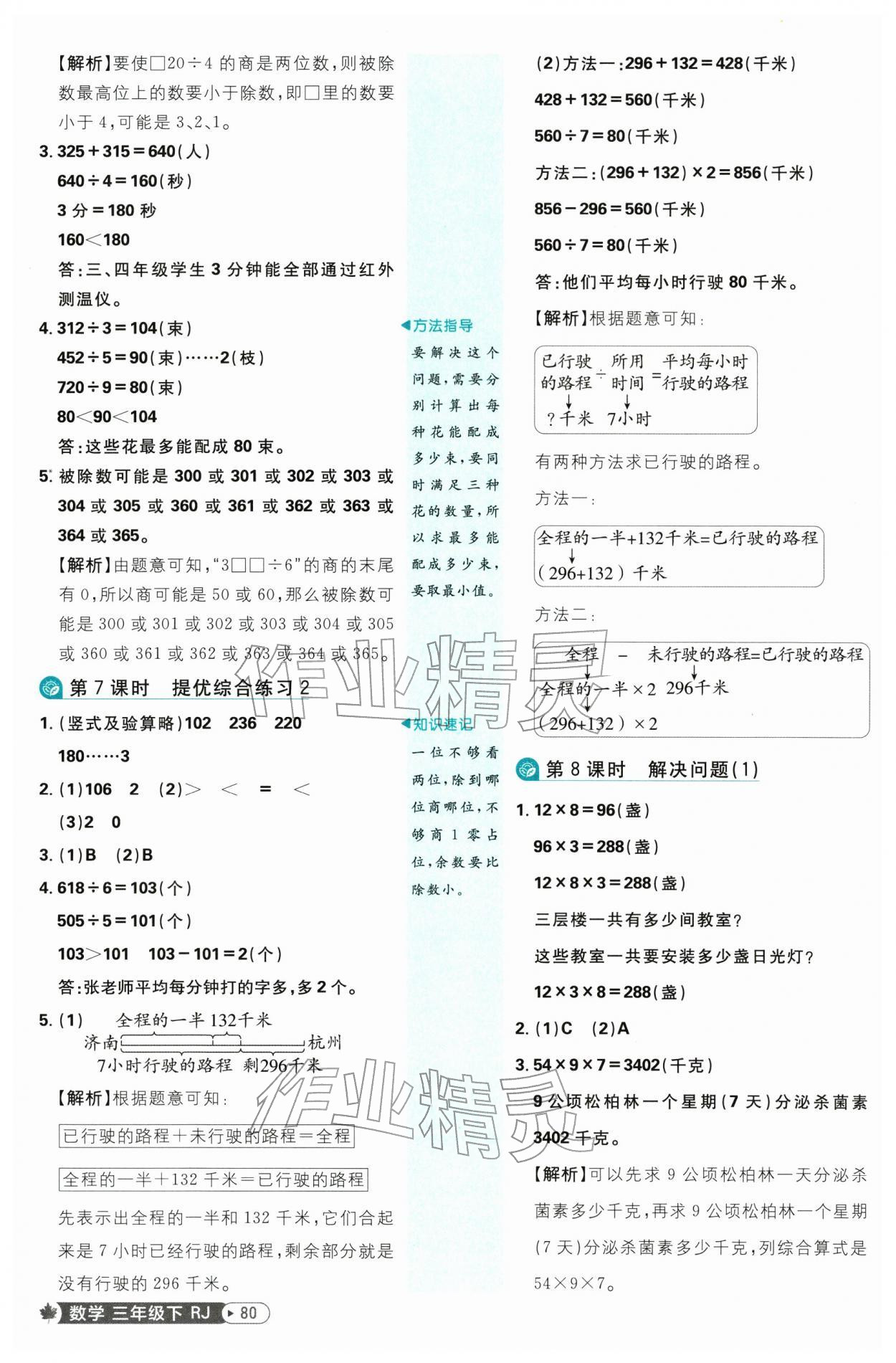 2026年小学必刷题三年级数学下册人教版&nbsp;参考答案第6页
