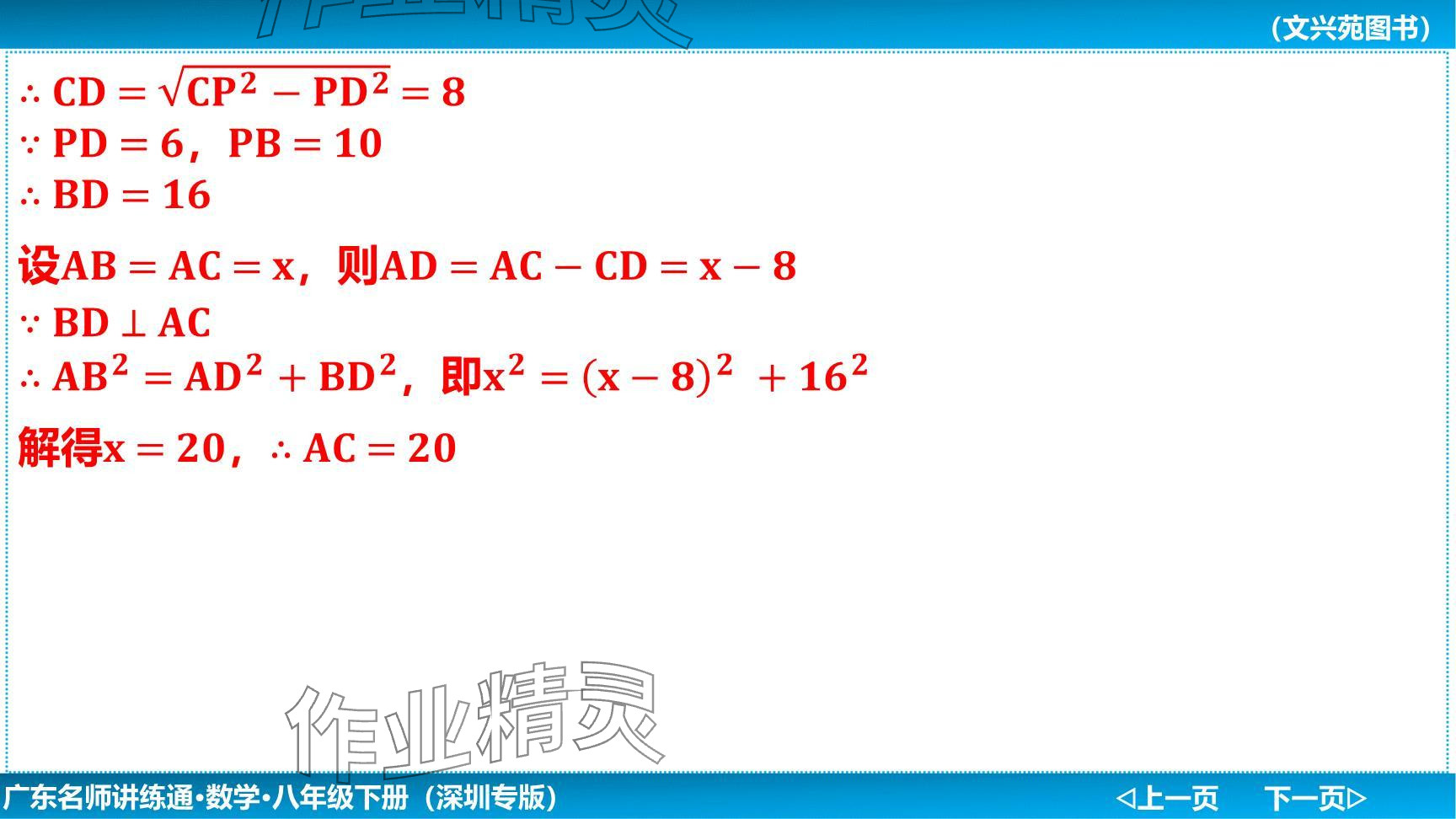 2024年廣東名師講練通八年級數(shù)學(xué)下冊北師大版深圳專版提升版 參考答案第83頁