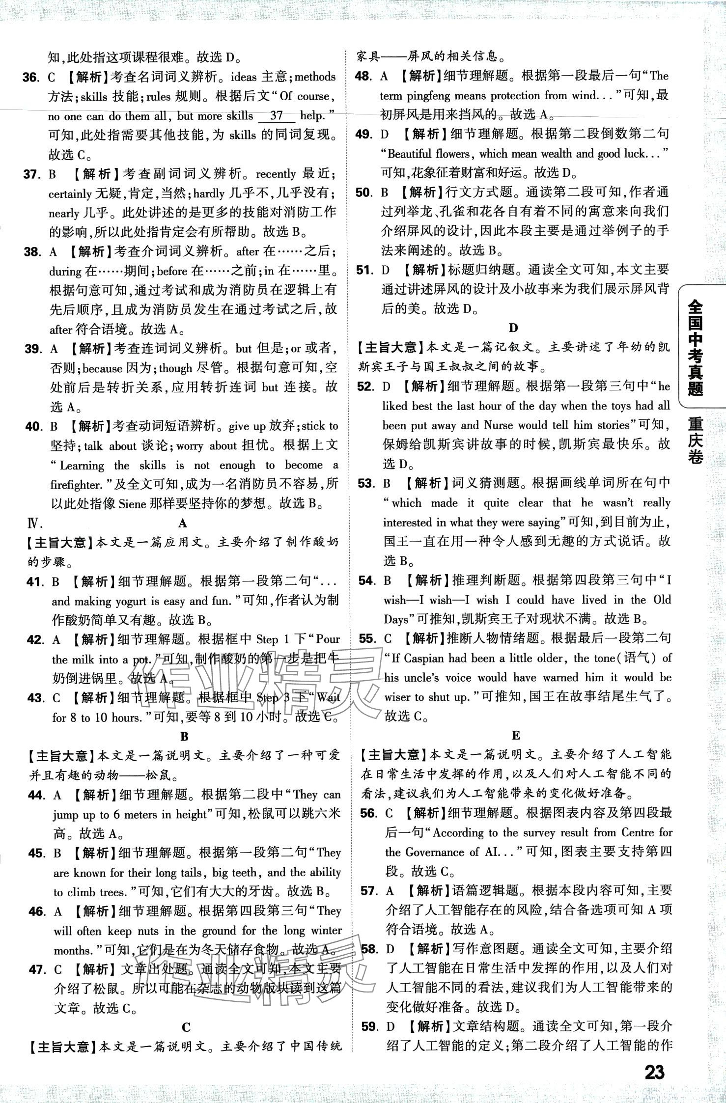 2024年萬唯中考真題英語 第25頁