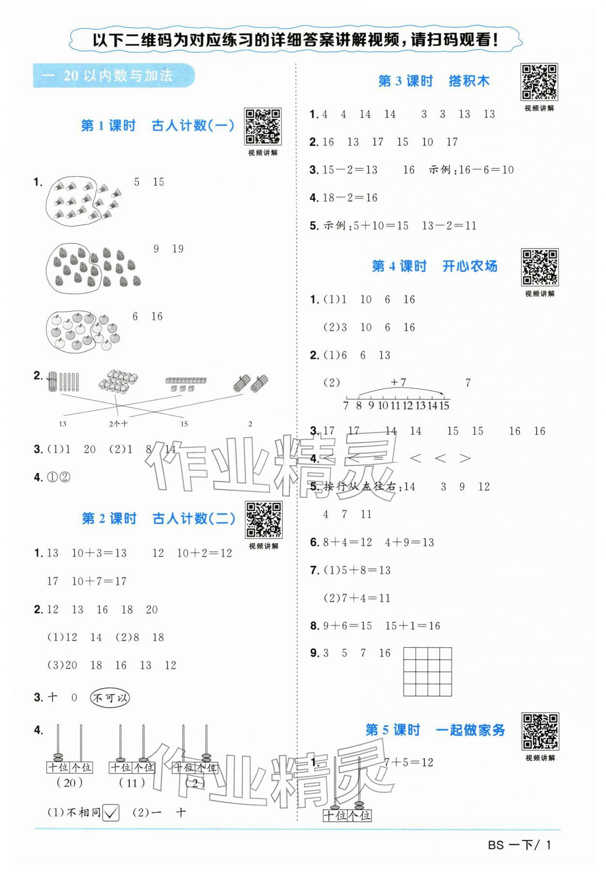 2026年阳光同学课时优化作业一年级数学下册北师大版广东专版&nbsp;第1页