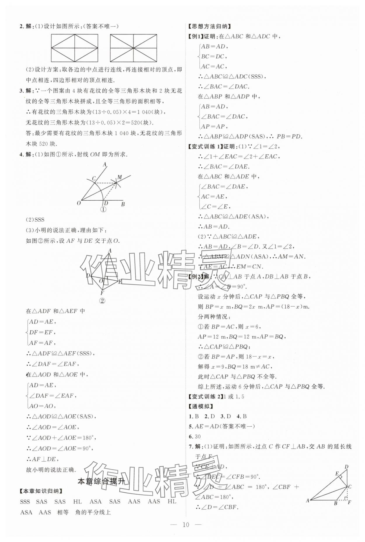 2025年優(yōu)加學案課時通八年級數(shù)學上冊人教版 第10頁