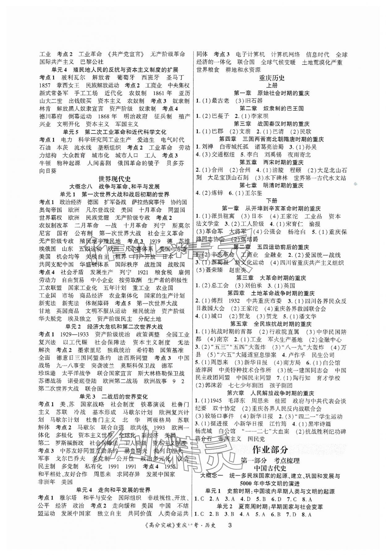 2024年高分突破中考总复习方案历史中考重庆专版&nbsp;第3页