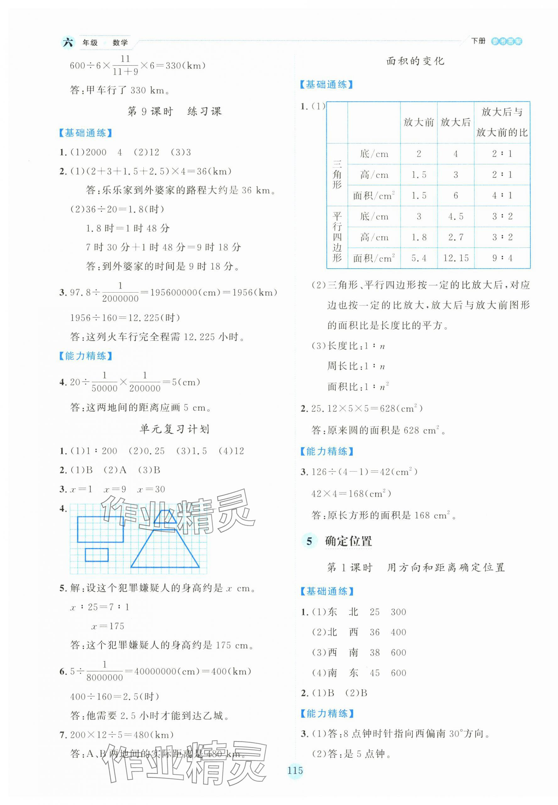 2025年優秀生作業本六年級數學下冊蘇教版 參考答案第7頁